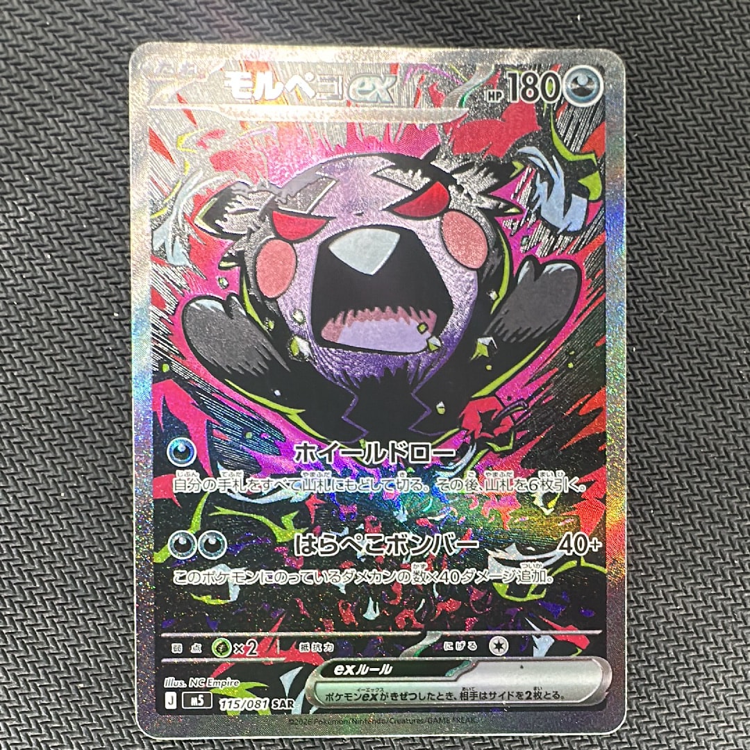 モルペコex SAR [M5 115/081](拡張パック「アビスアイ」)