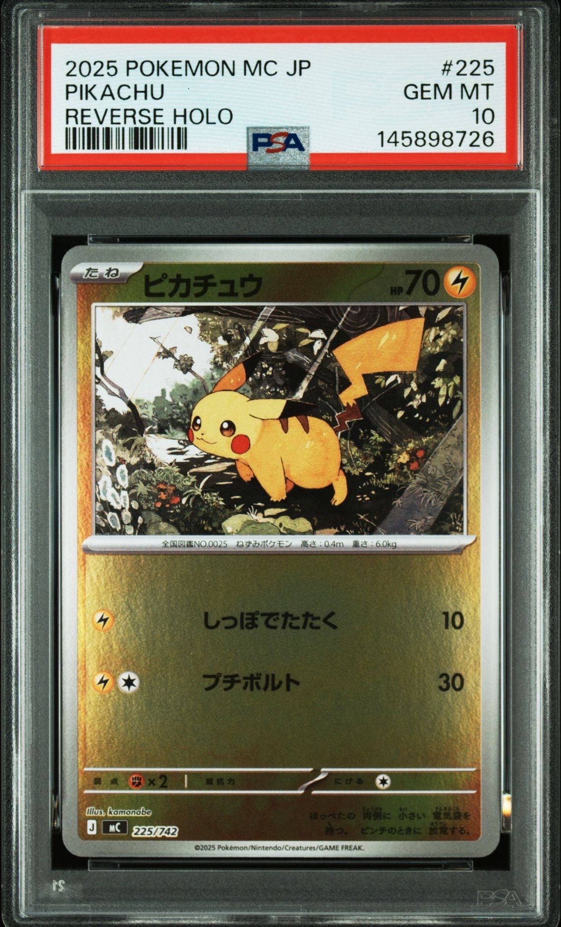 ピカチュウ :ミラー [MC 225/742](スタートデッキ100「バトルコレクション」)