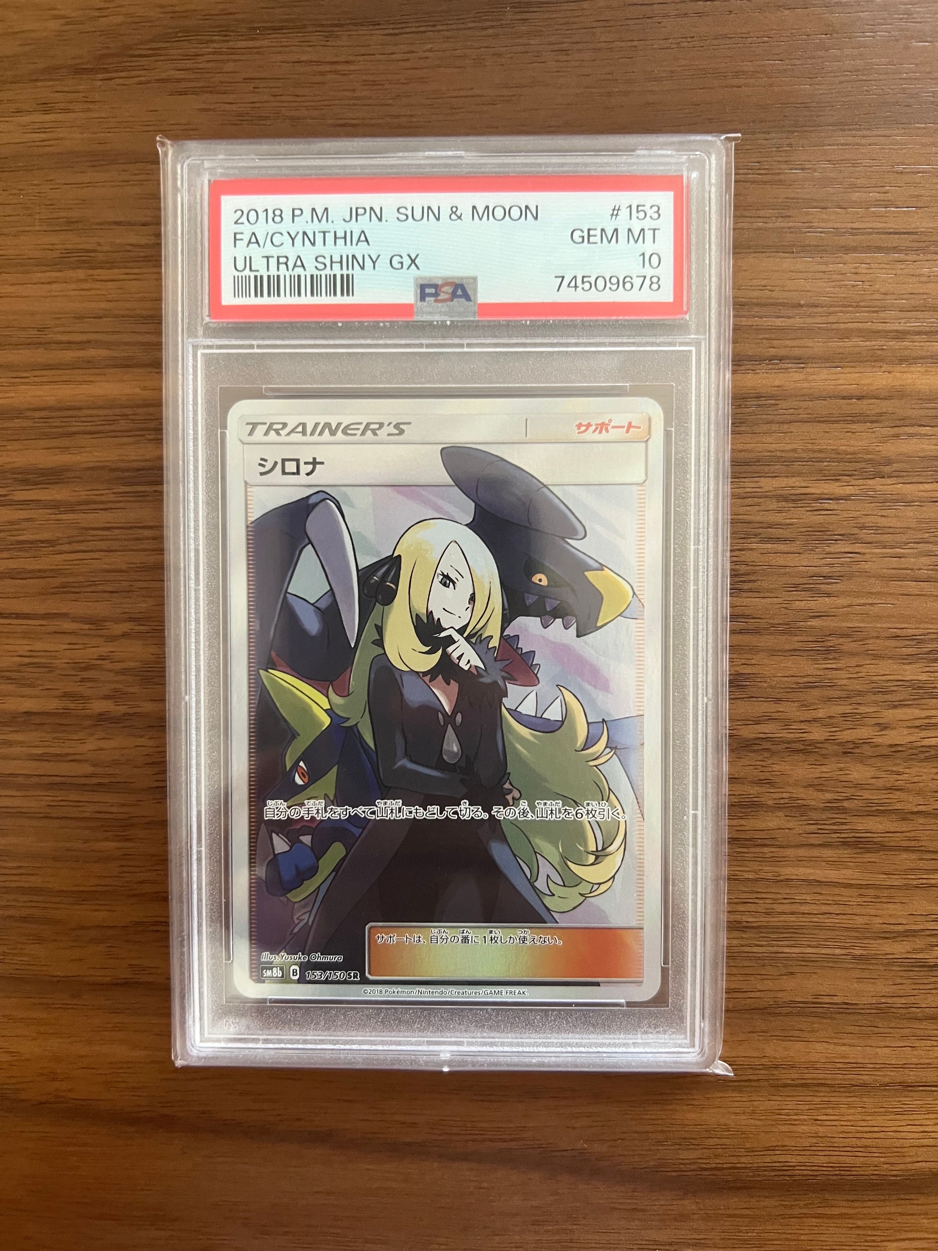 シロナ SR[SM8b 153/150](ハイクラスパック「GXウルトラシャイニー」)