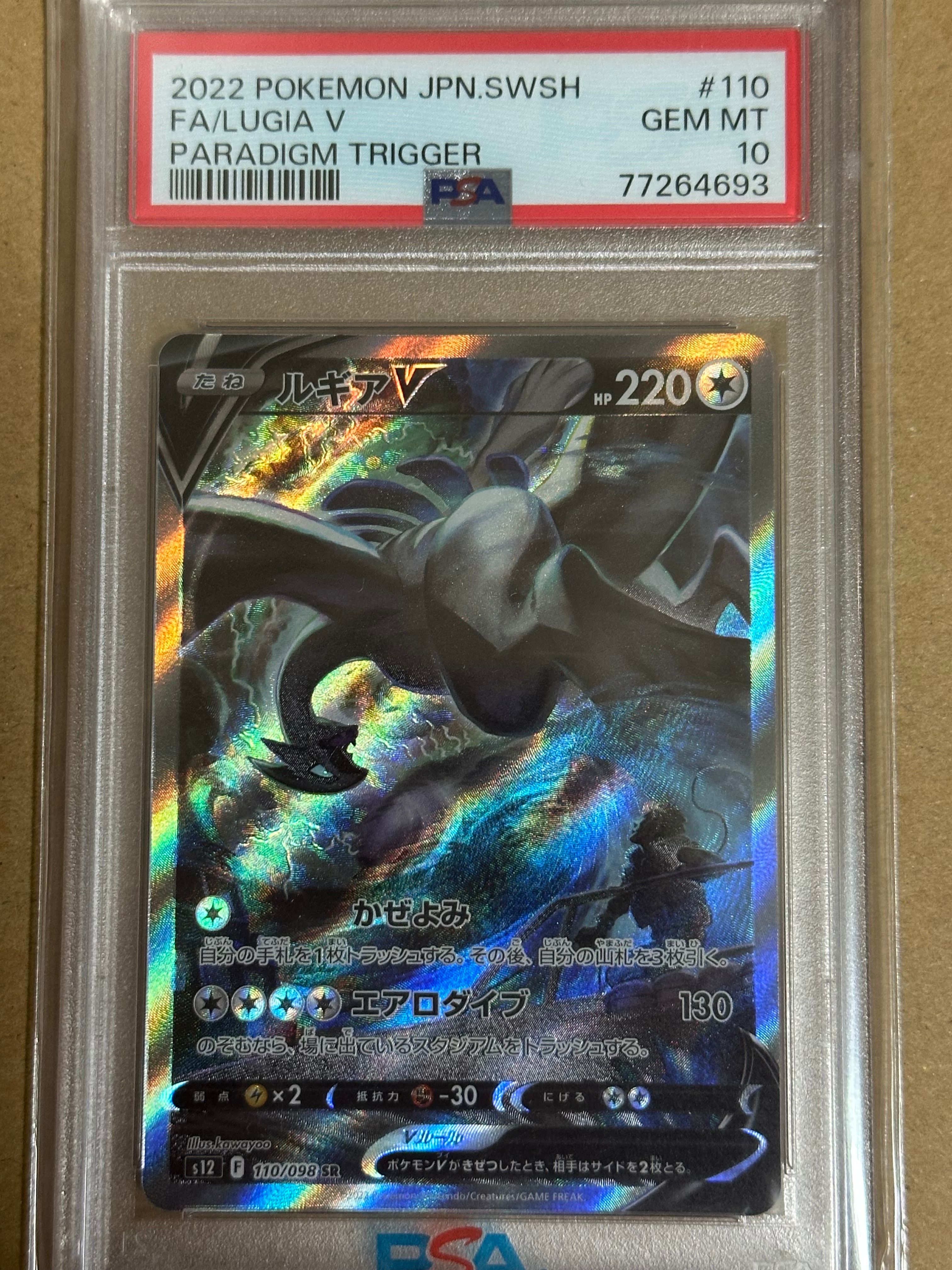 ルギアV SR:SA[s12 110/098](拡張パック「パラダイムトリガー」)
