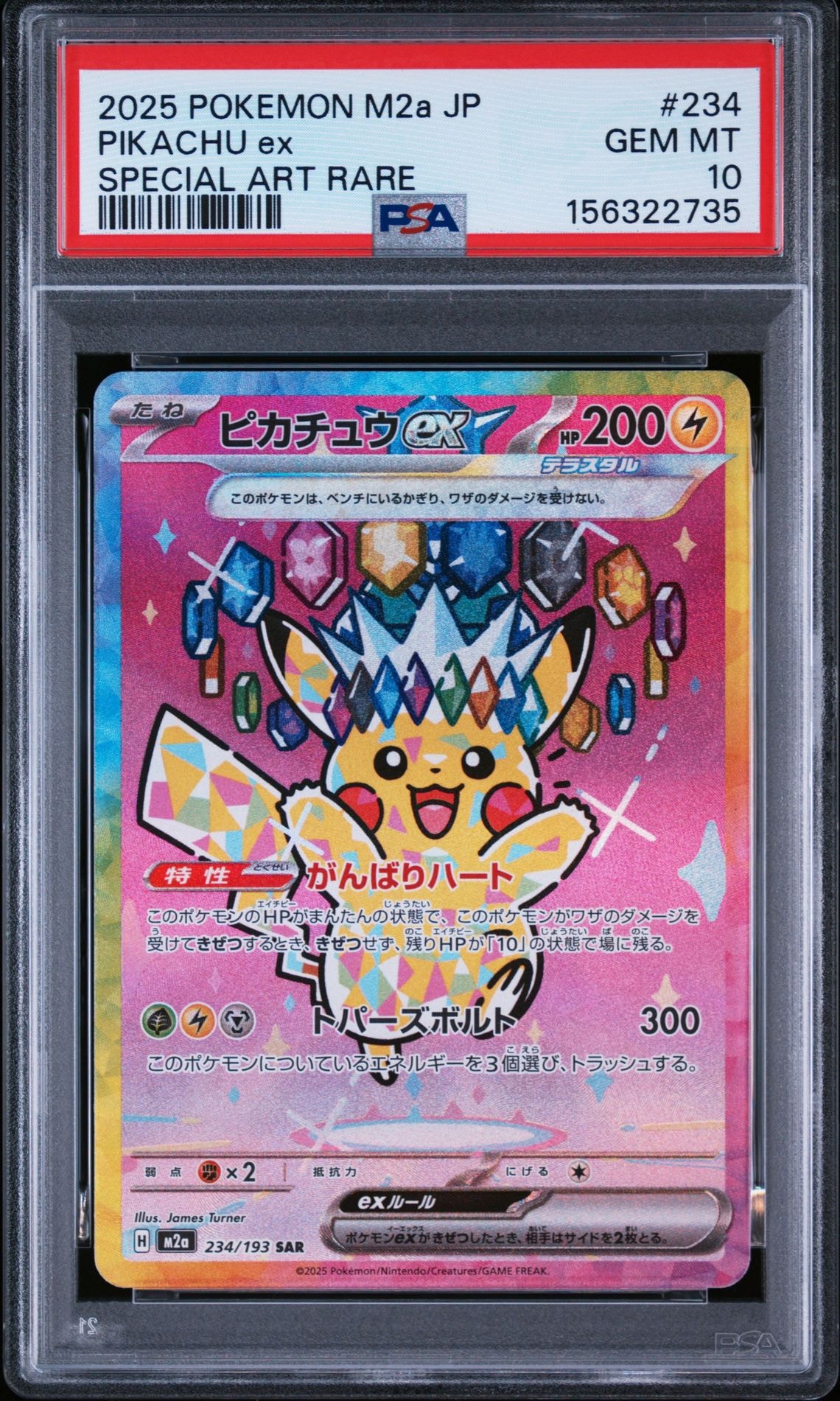 ピカチュウex SAR [M2a 234/193](ハイクラスパック「MEGAドリームex」)