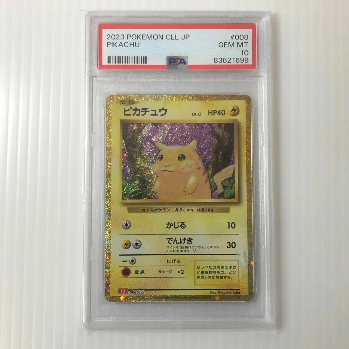 ピカチュウ [CLL 008/032](ポケモンカードゲーム Classic)