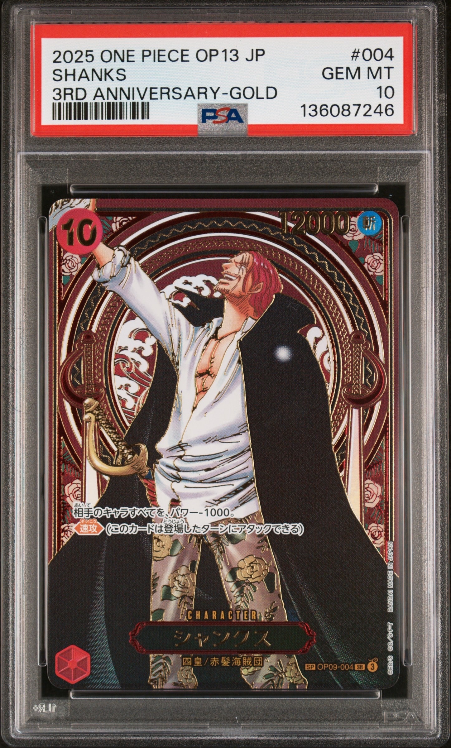 シャンクス：金背景 SR-SPC :3周年スペシャルカード [OP09-004