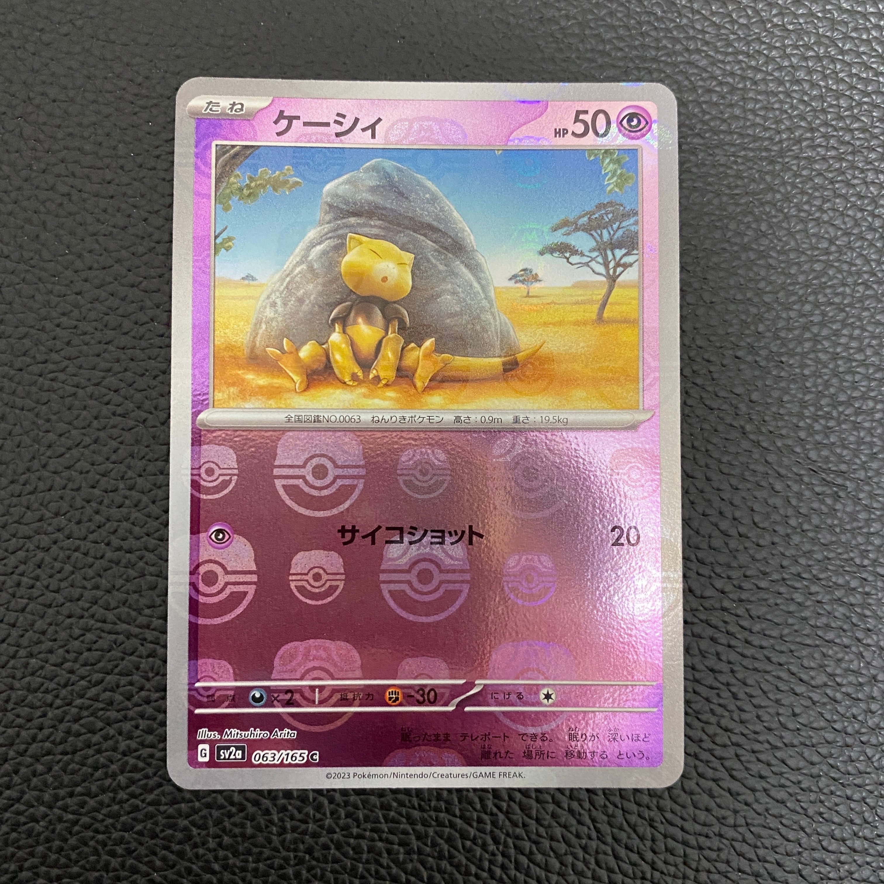ケーシィ C: マスターボールミラー[SV2a 063/165](強化拡張パック「ポケモンカード151」)