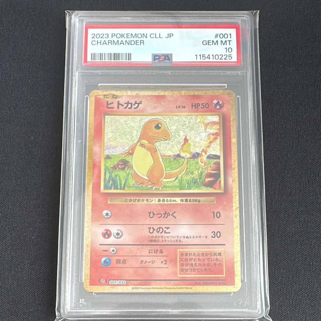 ヒトカゲ [CLL 001/032](ポケモンカードゲーム Classic)