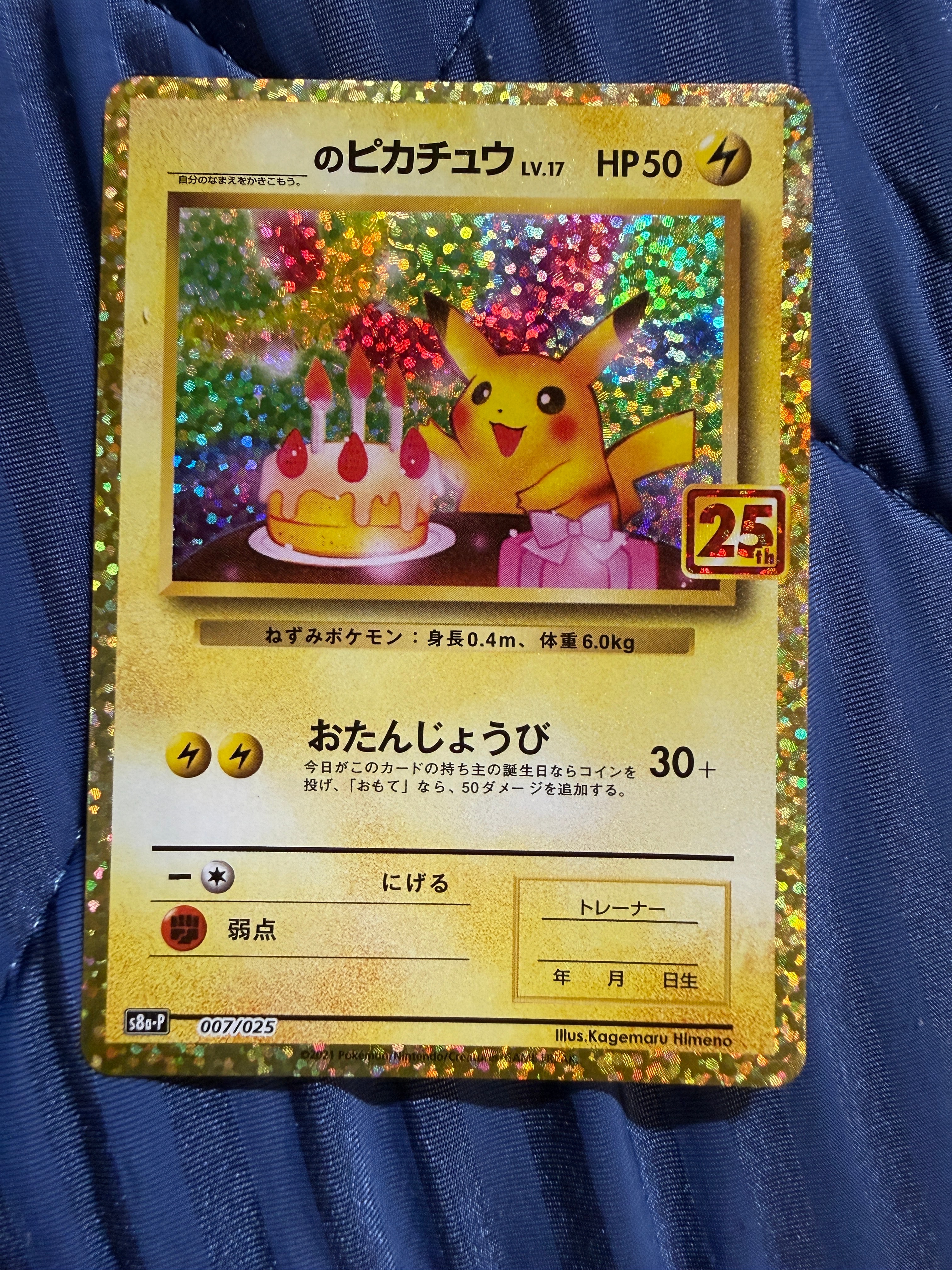 PSA10】_のピカチュウ: プロモ (お誕生日ピカチュウ) [S8a-P 007/025