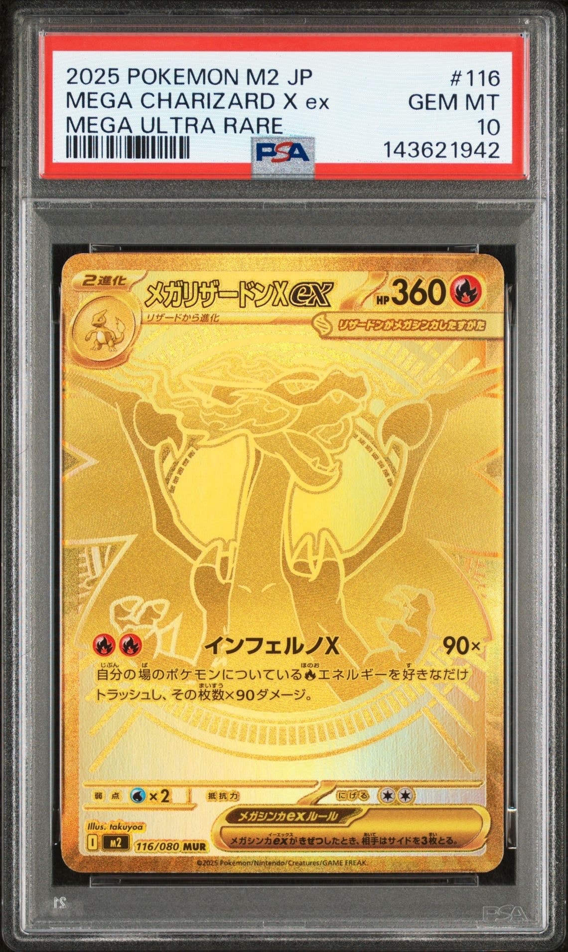 メガリザードンXex MUR [M2 116/080](拡張パック「インフェルノX」)