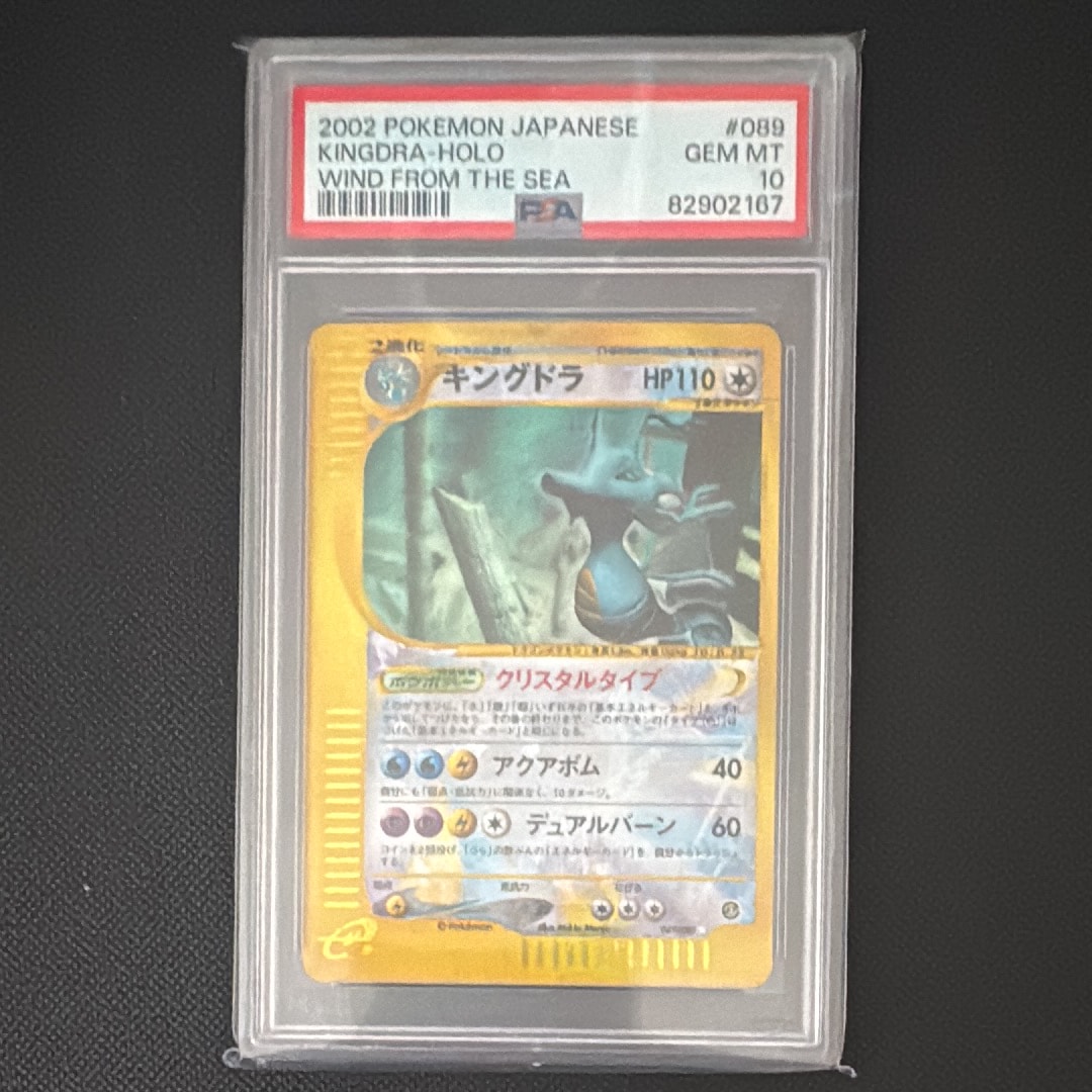 キングドラ PSA10 PSA10】キングドラEX SR 085/078 - メルカリ