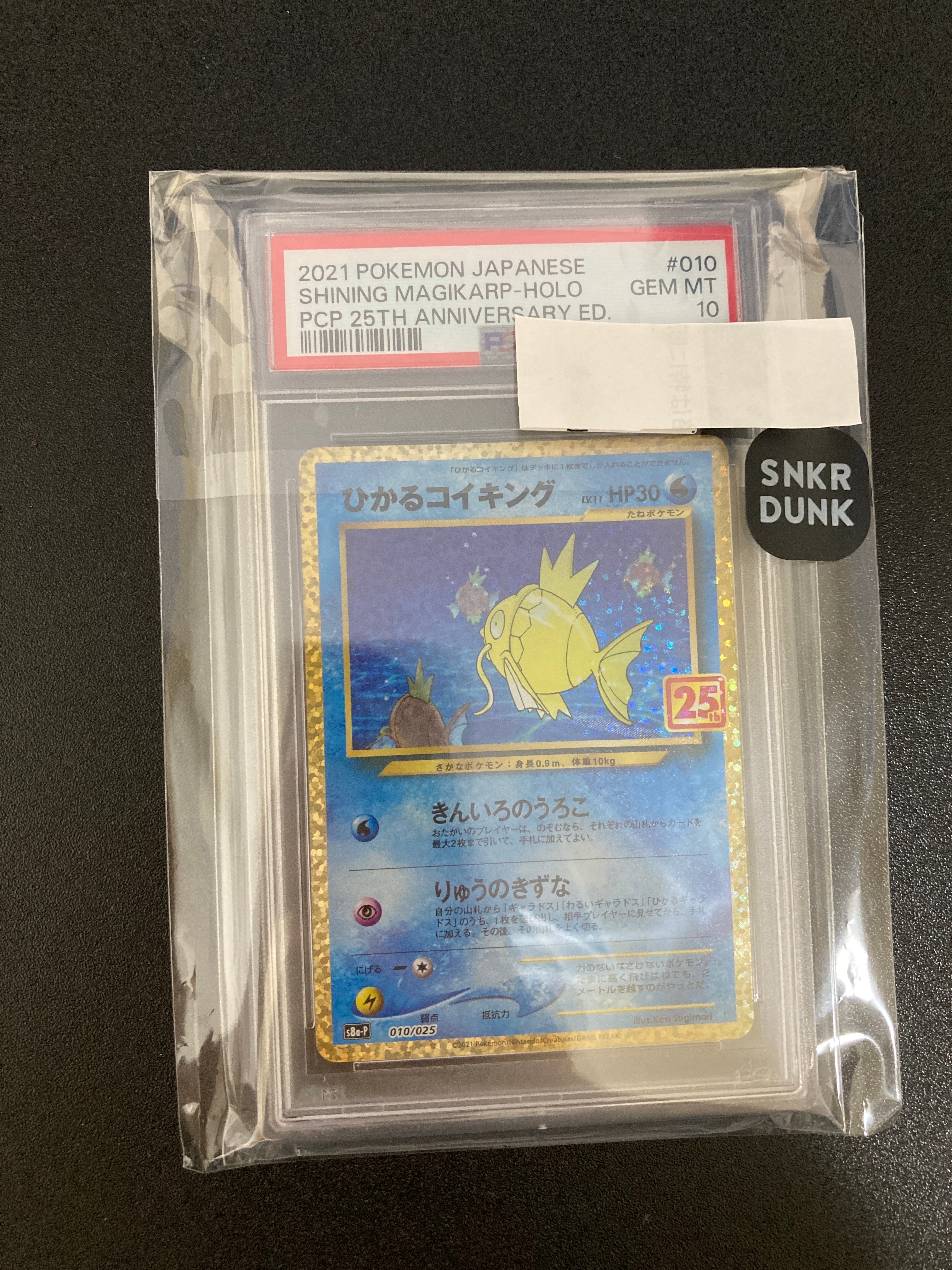 ひかるコイキング: プロモ[S8a-P 010/025](プロモカードパック 25th ANNIVERSARY edition)