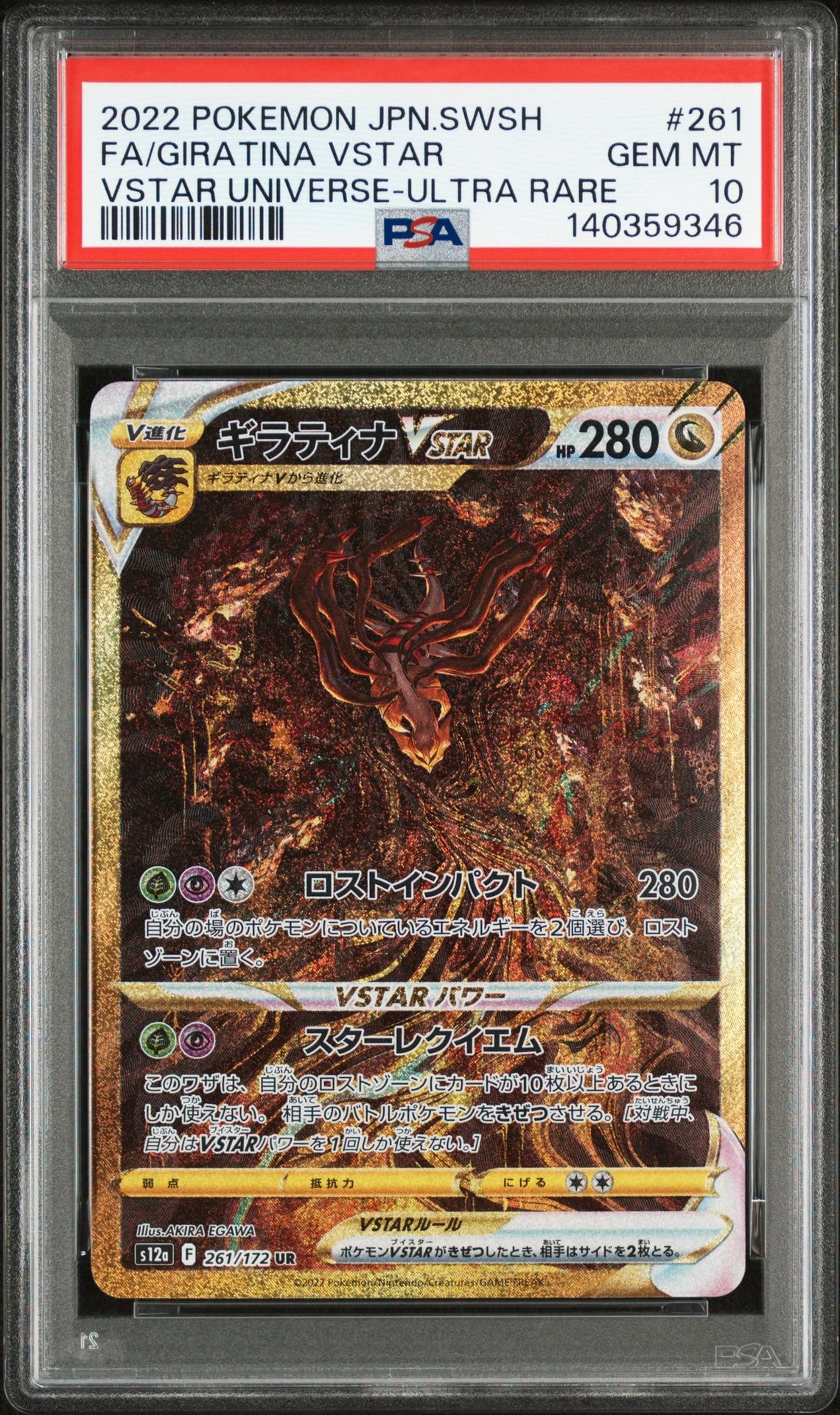 ギラティナVSTAR UR[s12a 261/172](ハイクラスパック「VSTARユニバース」)