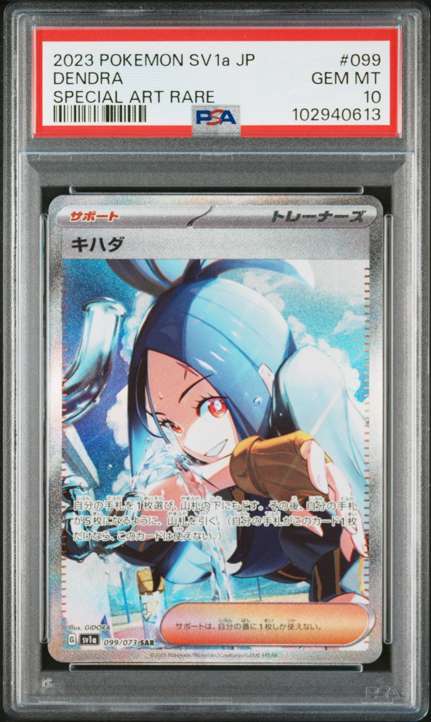 キハダ SAR[SV1a 099/073](スカーレット&バイオレット 拡張パック「トリプレットビート」)