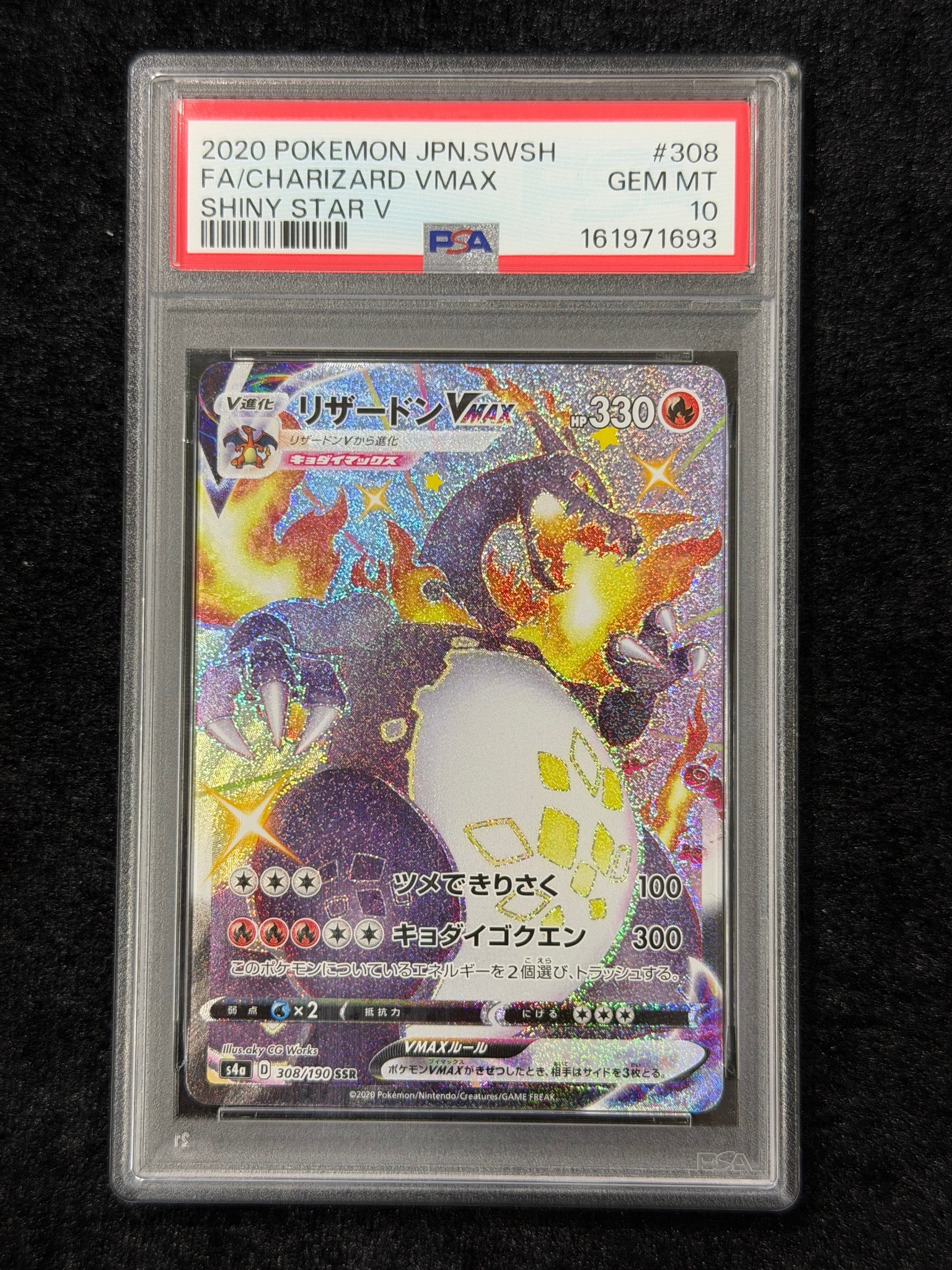 Charizard VMAX SSR[S4a 308/190](High Class Pack "Shiny Star V")