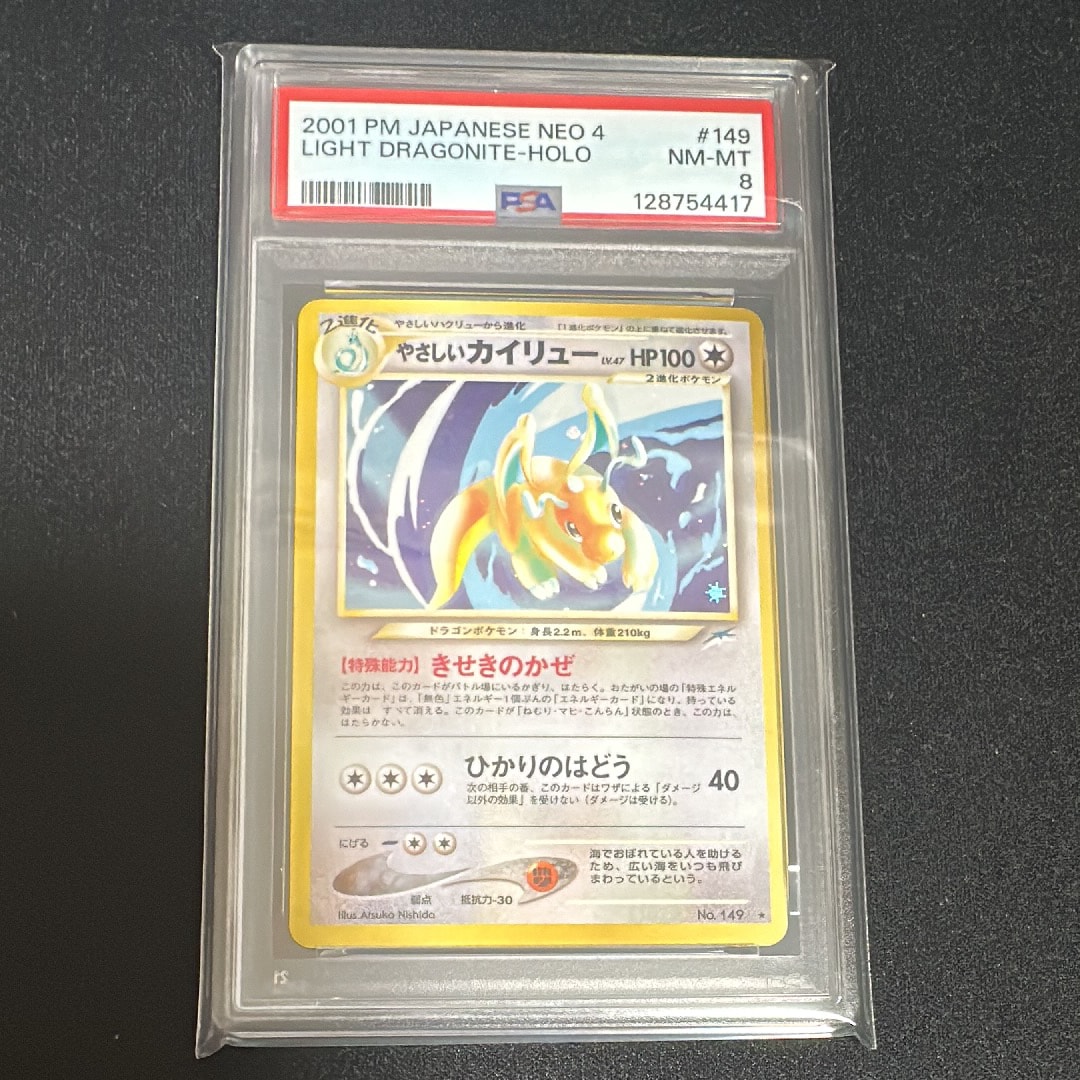 やさしいカイリュー ★ : 旧裏 [neo4 No.149](ポケモンカード★neo 拡張パック「闇、そして光へ...」)