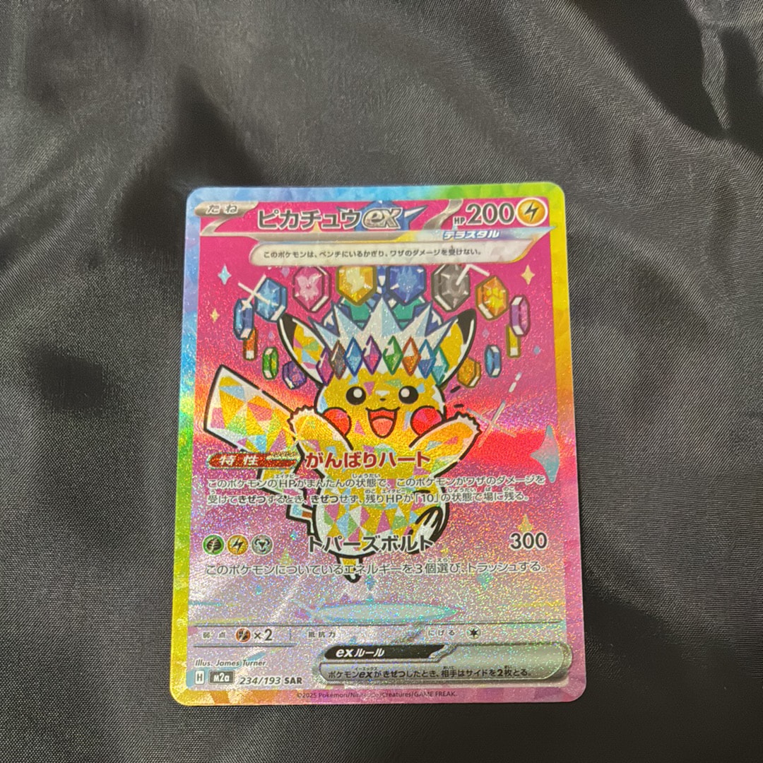 ピカチュウex SAR [M2a 234/193](ハイクラスパック「MEGAドリームex」)