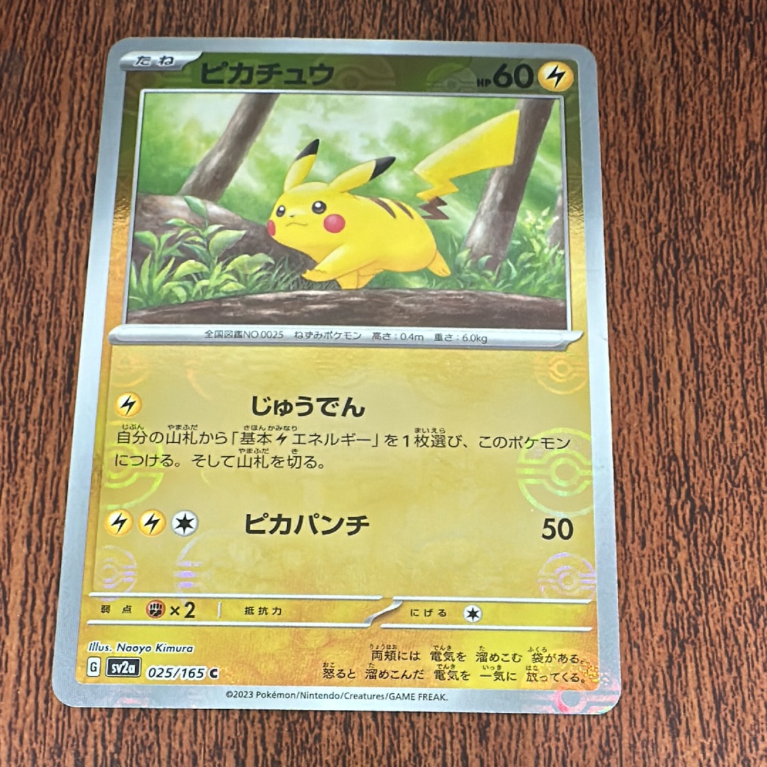 ピカチュウ C: モンスターボールミラー[SV2a 025/165](強化拡張パック「ポケモンカード151」)