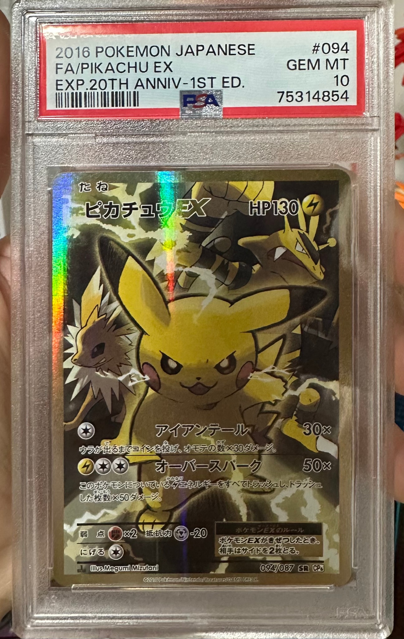 ピカチュウEX SR :1ED [CP6 094/087](コンセプトパック「ポケットモンスターカードゲーム 拡張パック 20th Anniversary」)