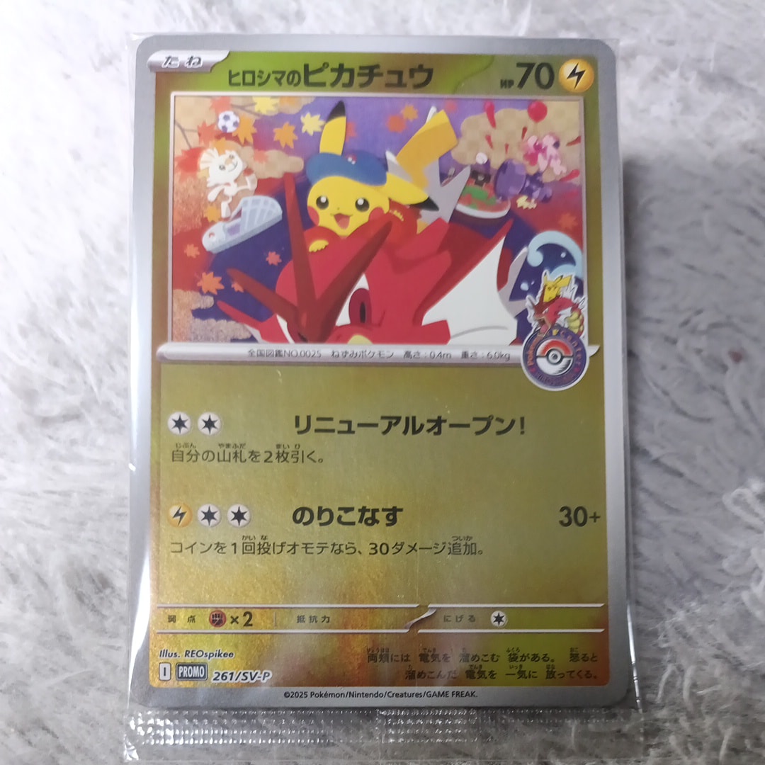 ヒロシマのピカチュウ P [SV-P 261](スペシャルBOX「ポケモンセンターヒロシマ」)