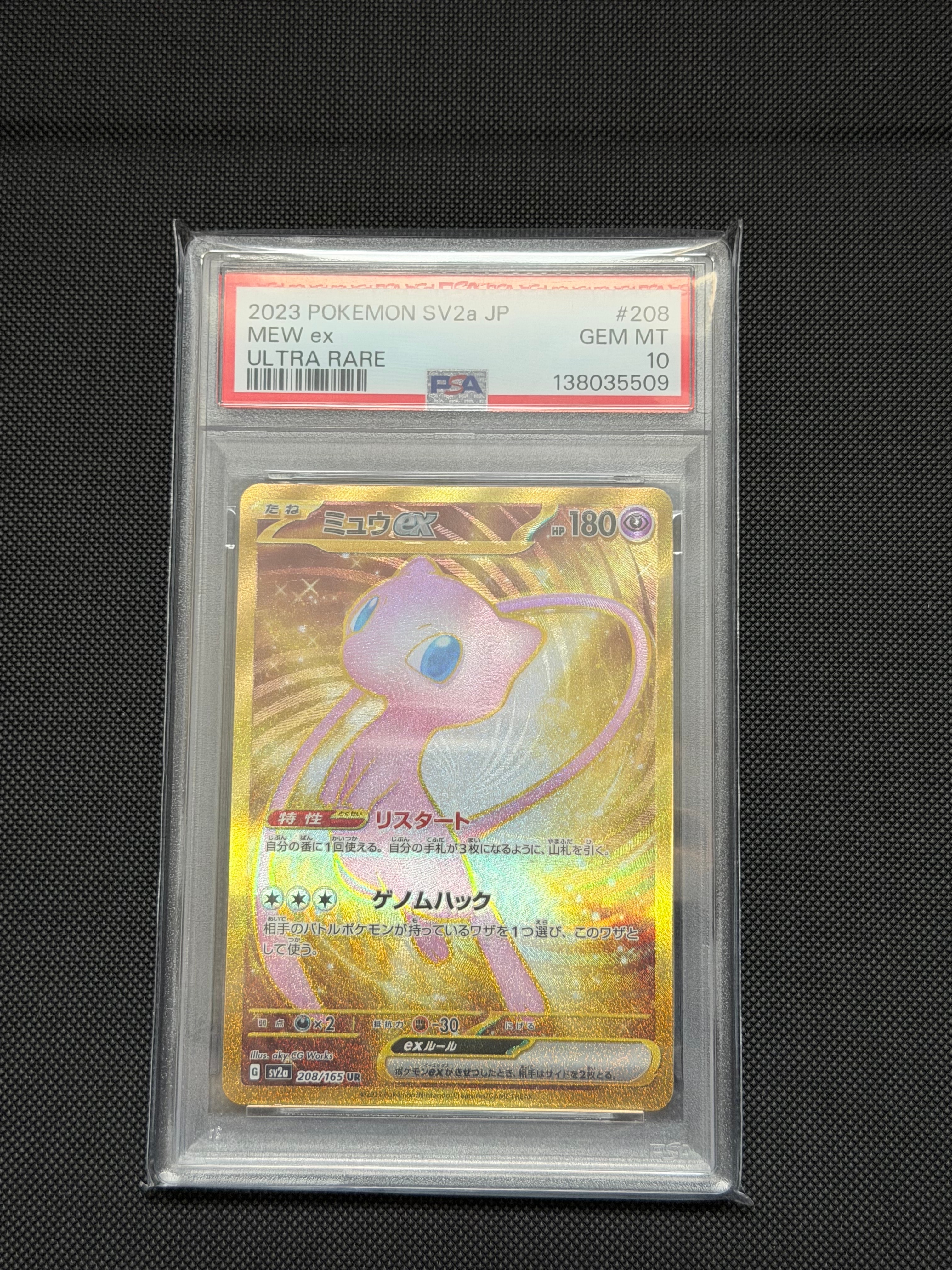 ミュウex UR[SV2a 208/165](強化拡張パック「ポケモンカード151」)