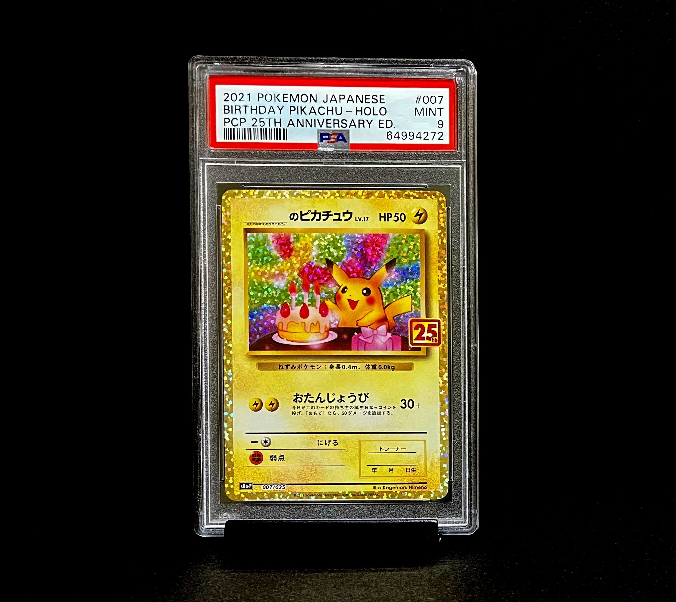 _のピカチュウ: プロモ (お誕生日ピカチュウ) [S8a-P 007/025](プロモカードパック 25th ANNIVERSARY edition)