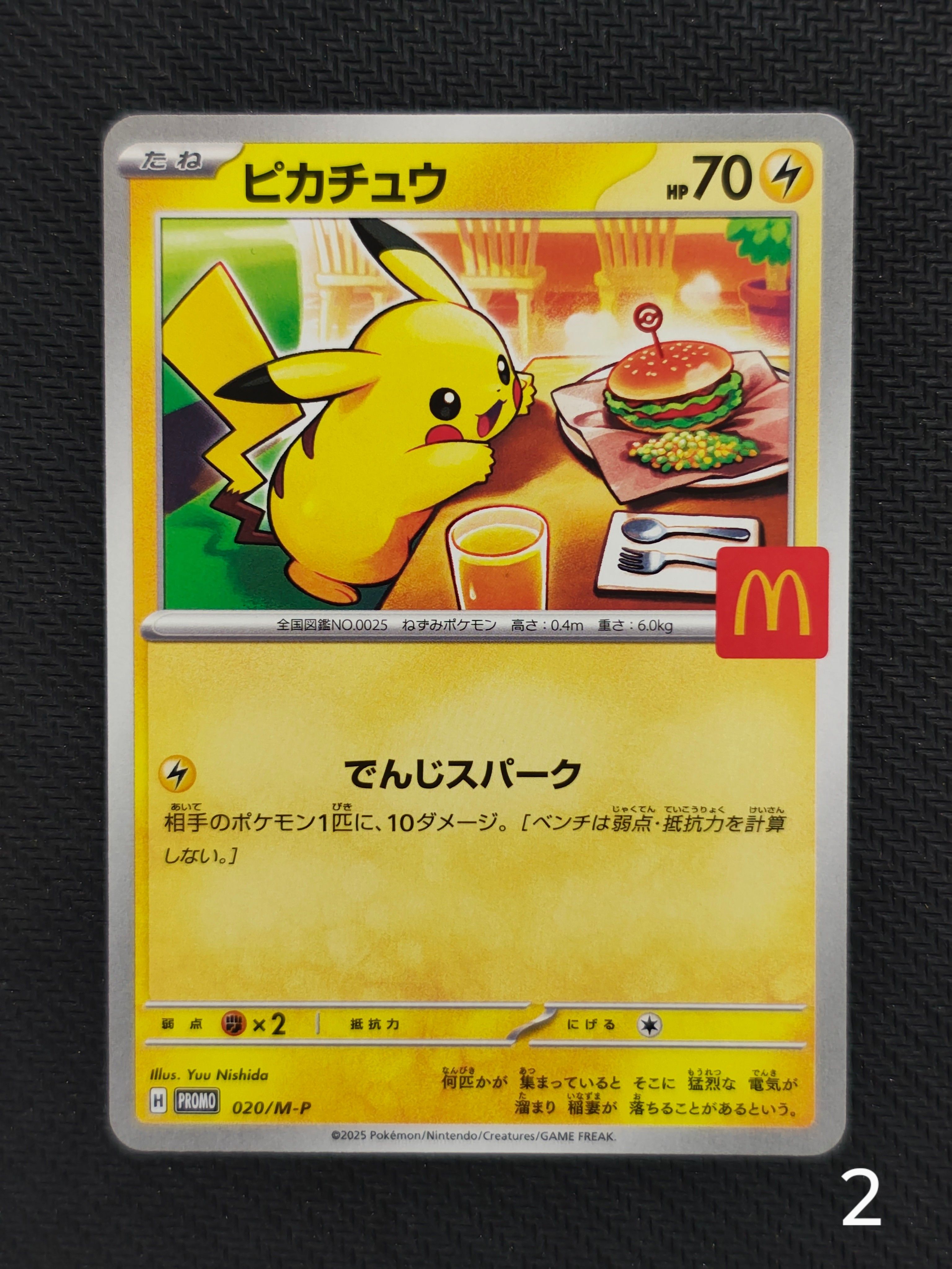 ピカチュウ P [M-P 020](プロモカードパック「マクドナルド ハッピーセット2025」)