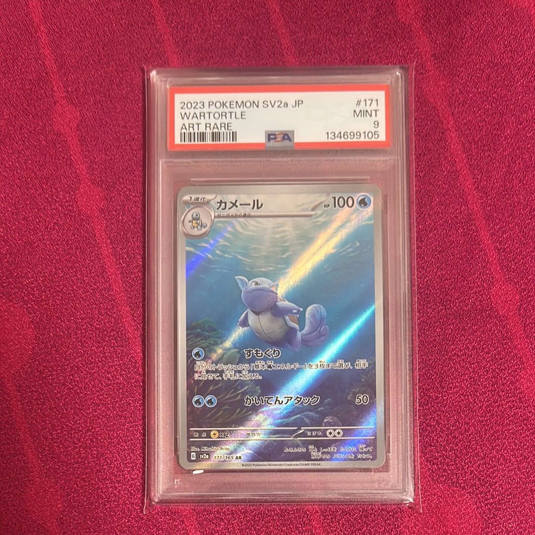カメール AR[SV2a 171/165](強化拡張パック「ポケモンカード151」)