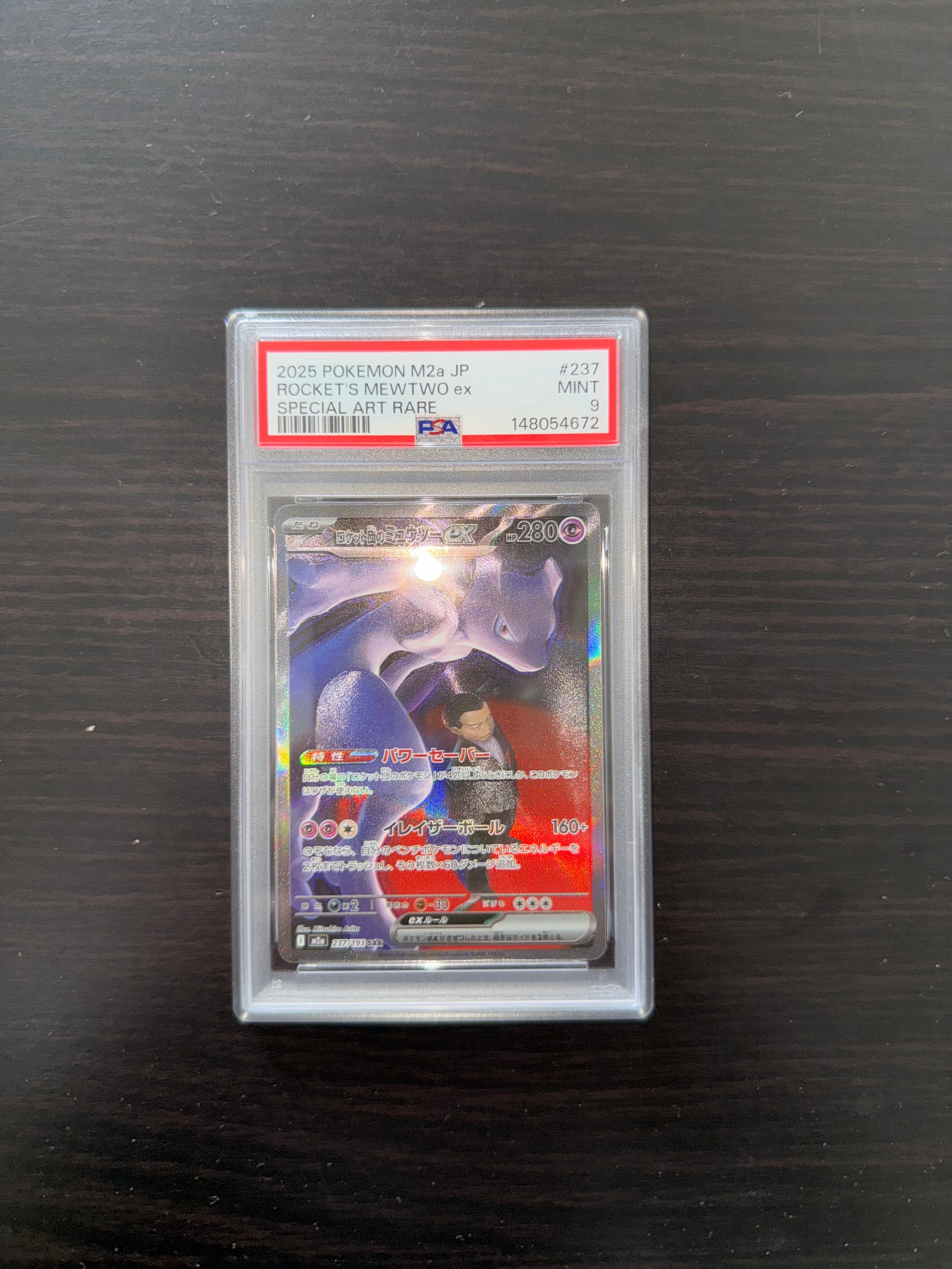 ロケット団のミュウツーex SAR [M2a 237/193](ハイクラスパック「MEGAドリームex」)