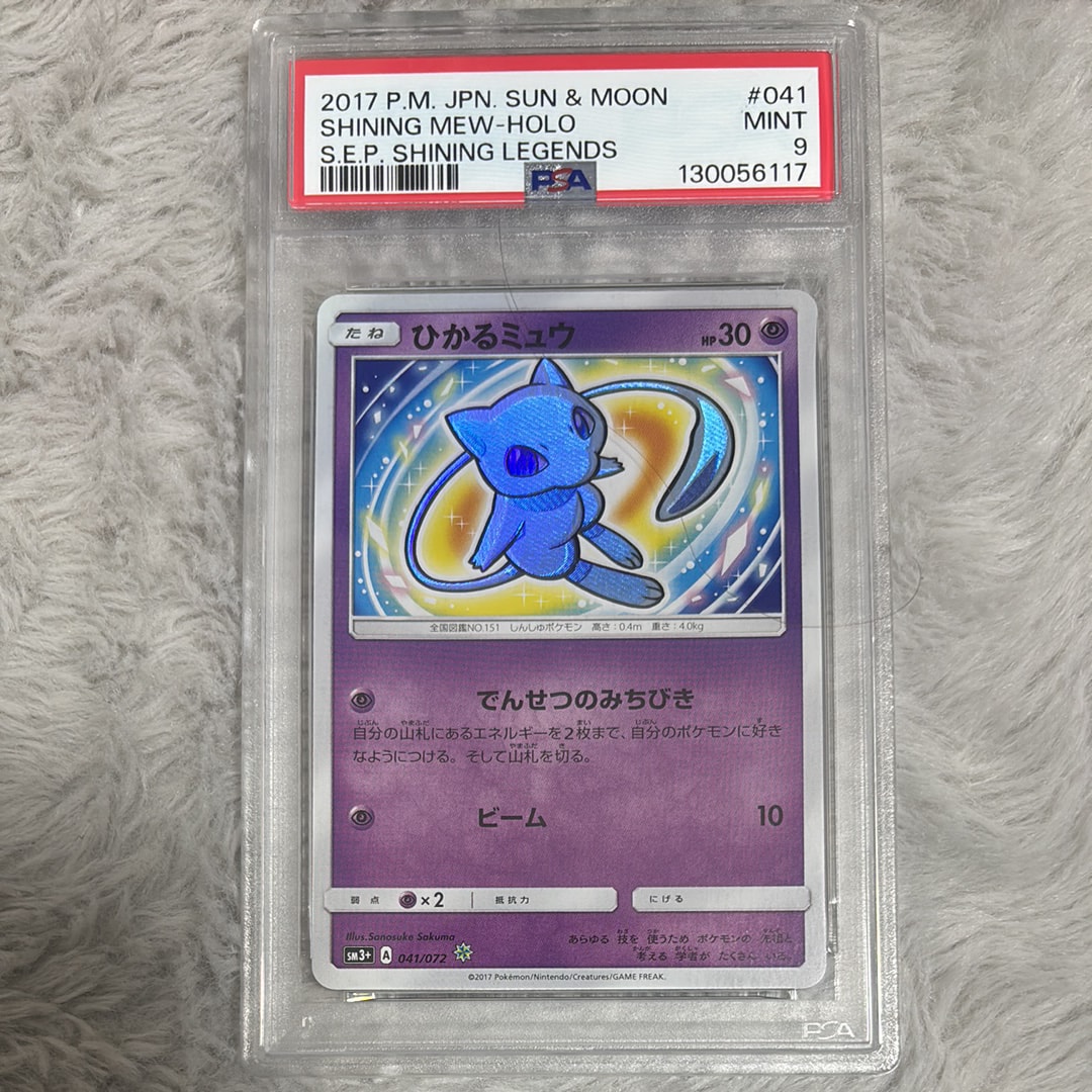 ひかるミュウ H[SM3+ 041/072](強化拡張パック「ひかる伝説」)