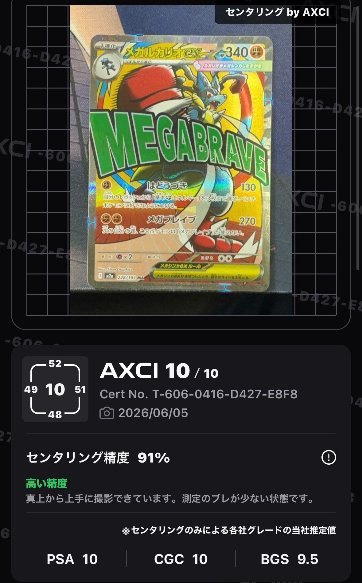 PSA10】メガルカリオex MA [M2a 228/193](ハイクラスパック「MEGA