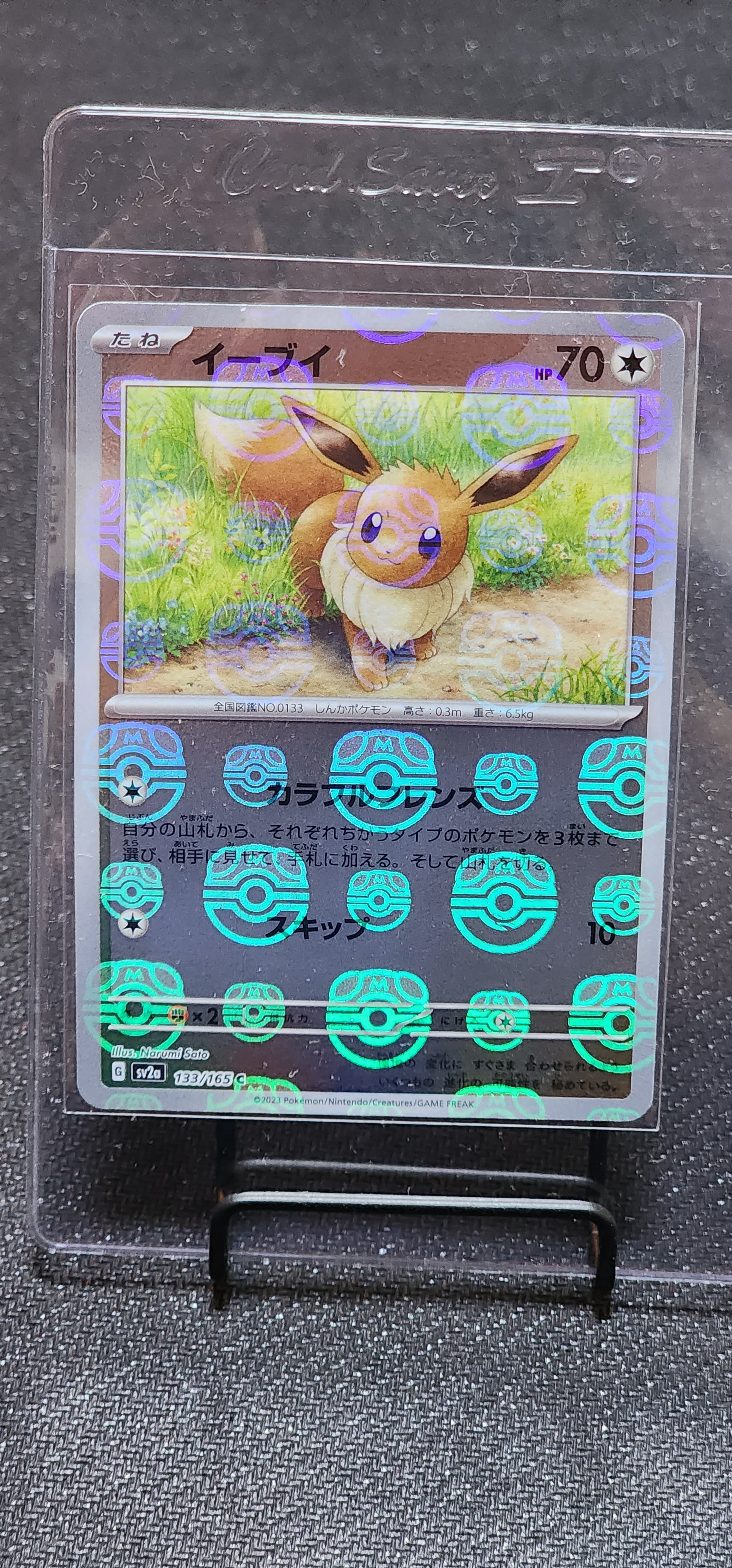 イーブイ C: マスターボールミラー[SV2a 133/165](強化拡張パック「ポケモンカード151」)