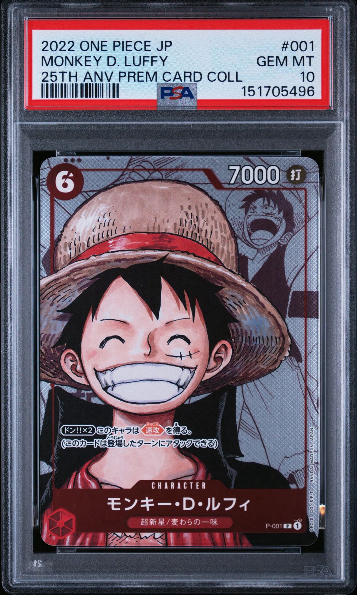 【PSA10】モンキー・D・ルフィ 25周年 プレミアムコレクション P-001 PSA10】モンキー・D・ルフィ P-P [P-001] (プレミアムカード