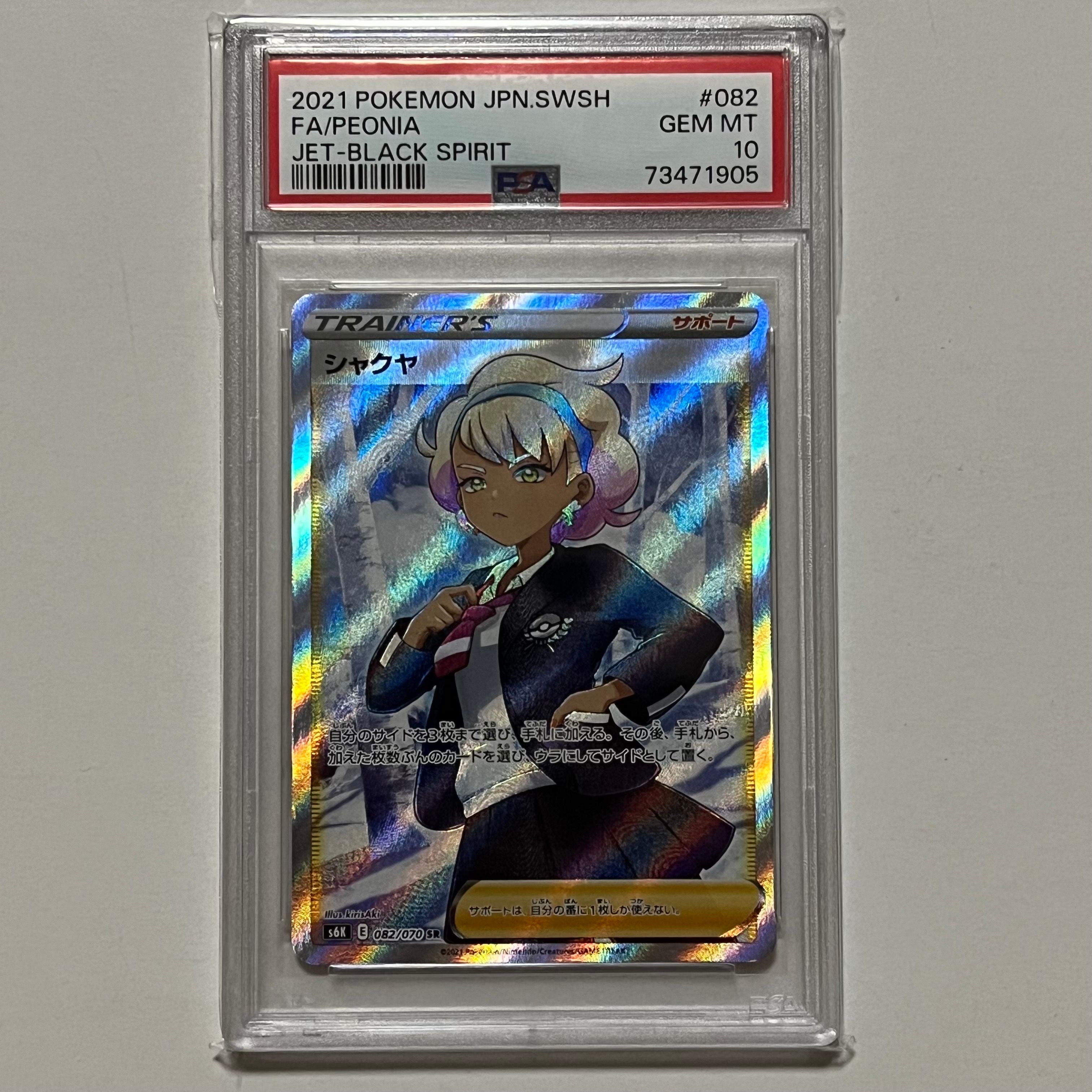 シャクヤ SR[S6K 082/070](拡張パック「漆黒のガイスト」)