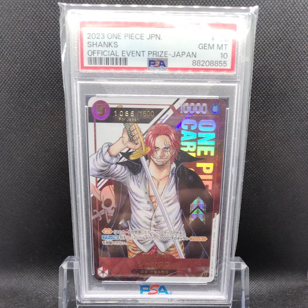 シャンクス SEC-P (シリアルシャンクス、赤髪) (開封済) [OP01-120](フラッグシップバトル記念品) for Japan
