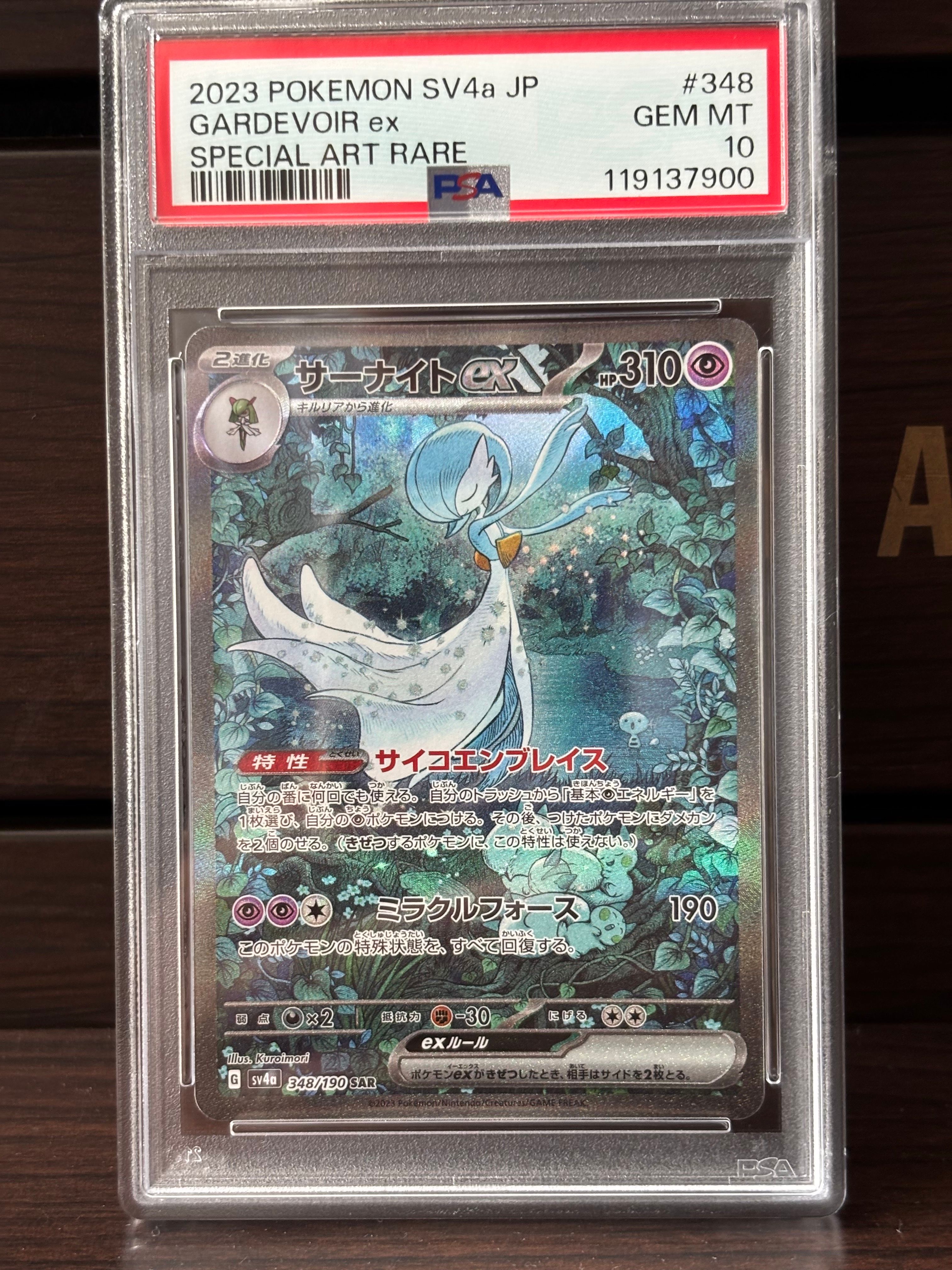 サーナイトex SAR [SV4a 348/190](ハイクラスパック「シャイニートレジャーex」)