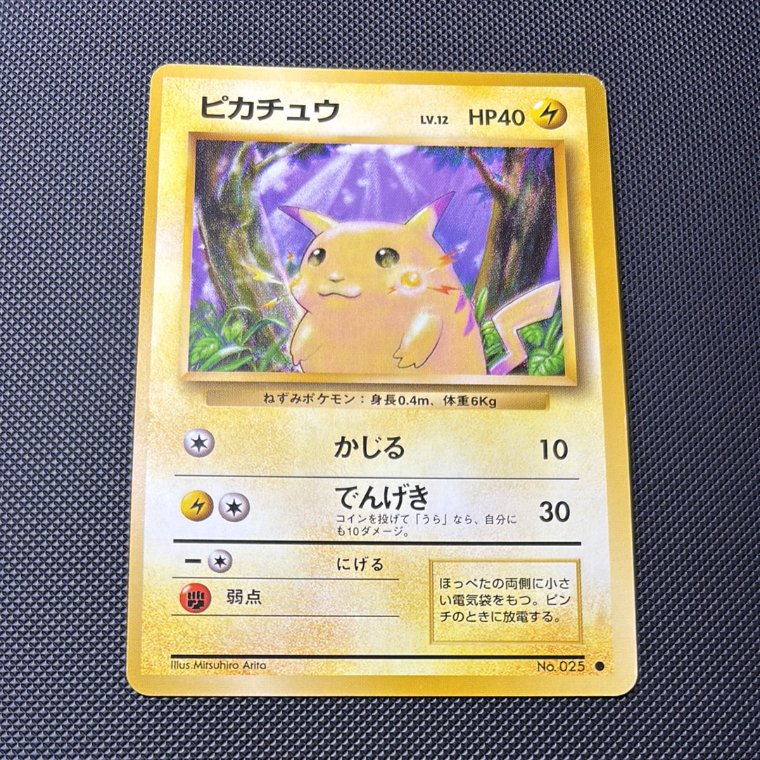 ピカチュウ ● : 旧裏 [PMCG1-2](拡張パック「ポケットモンスター カードゲーム」再販)