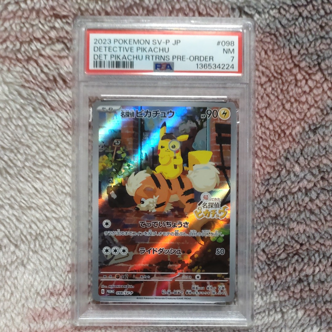 ピカチュウ: プロモ [SV-P 120](プロモーションカード「SV-P」)の新品