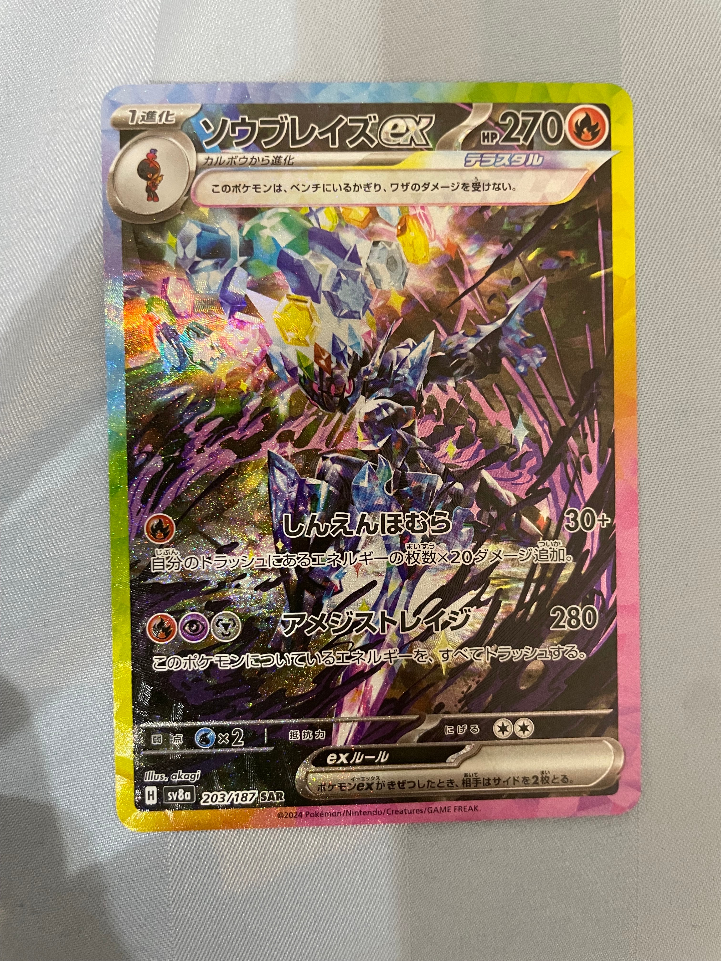 ソウブレイズex SAR [SV8a 203/187](ハイクラスパック「テラスタルフェスex」)