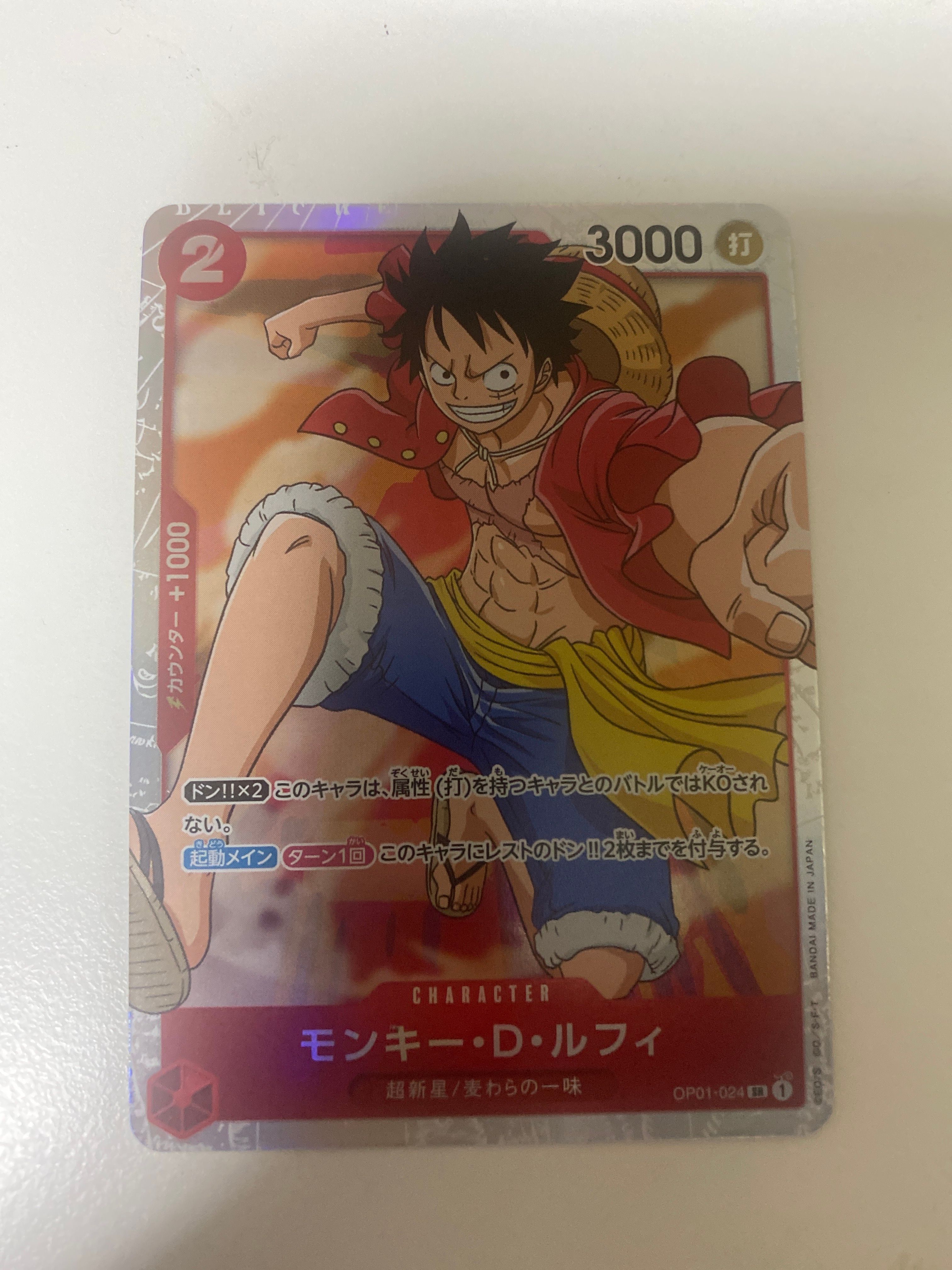 モンキー・D・ルフィ SR [OP01-024] (ブースターパック ロマンスドーン)