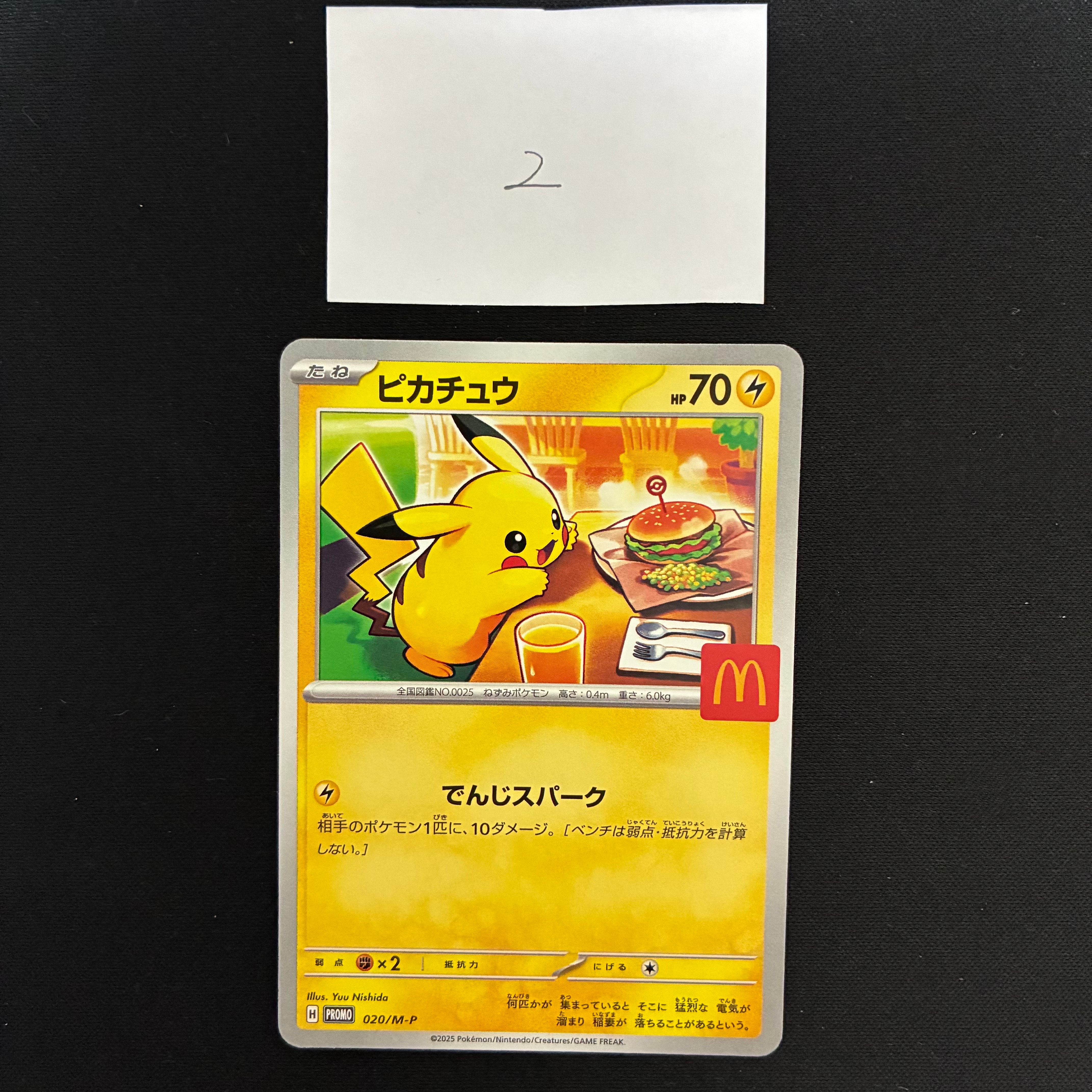 ピカチュウ P [M-P 020](プロモカードパック「マクドナルド ハッピーセット2025」)