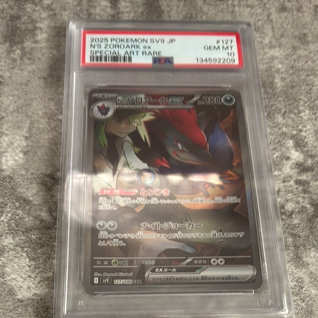 Nのゾロアークex SAR [SV9 127/100](拡張パック「バトルパートナーズ」)