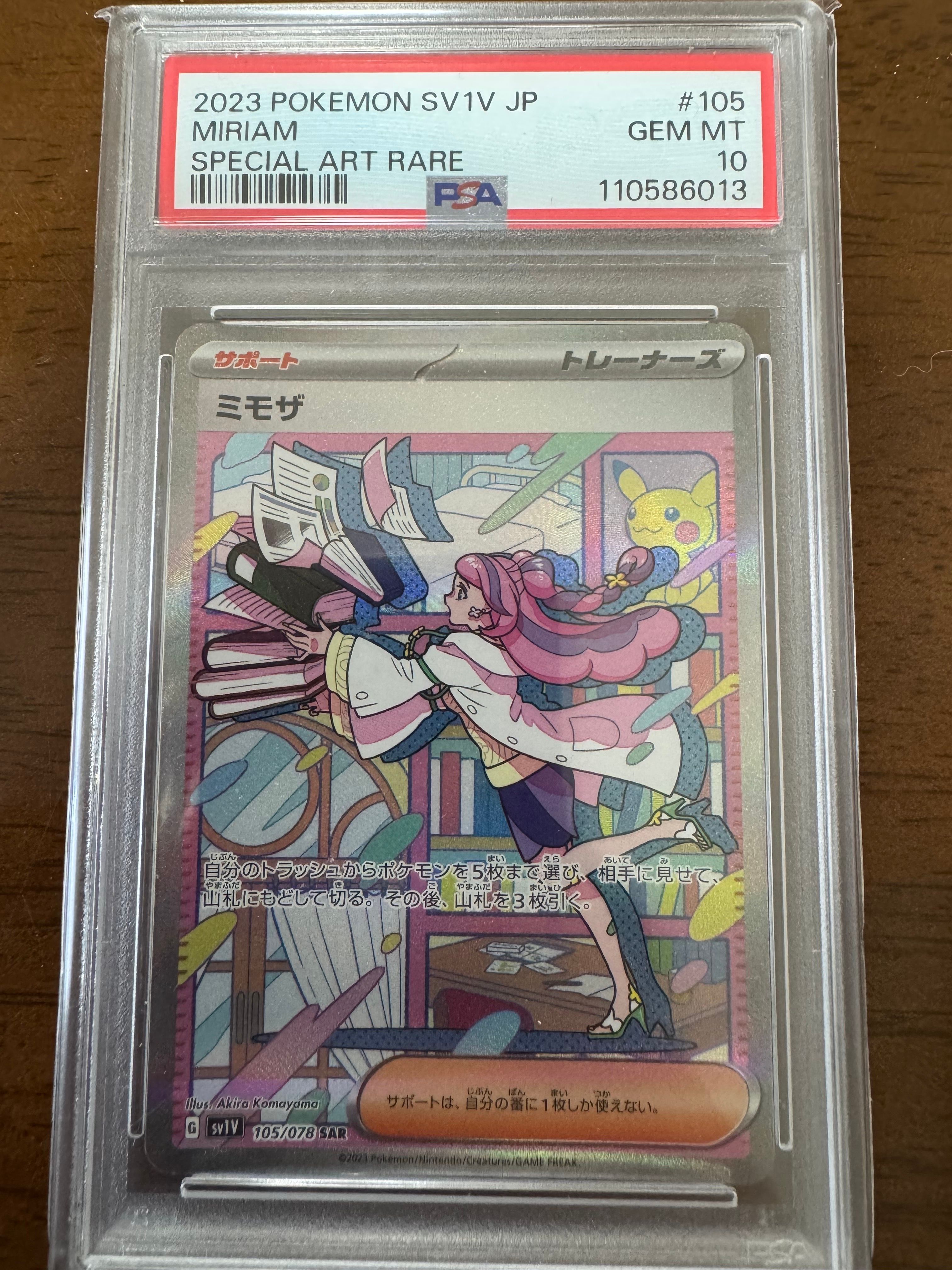 ミモザ SAR[SV1V 105/078](スカーレット&バイオレット 拡張パック「バイオレットex」)