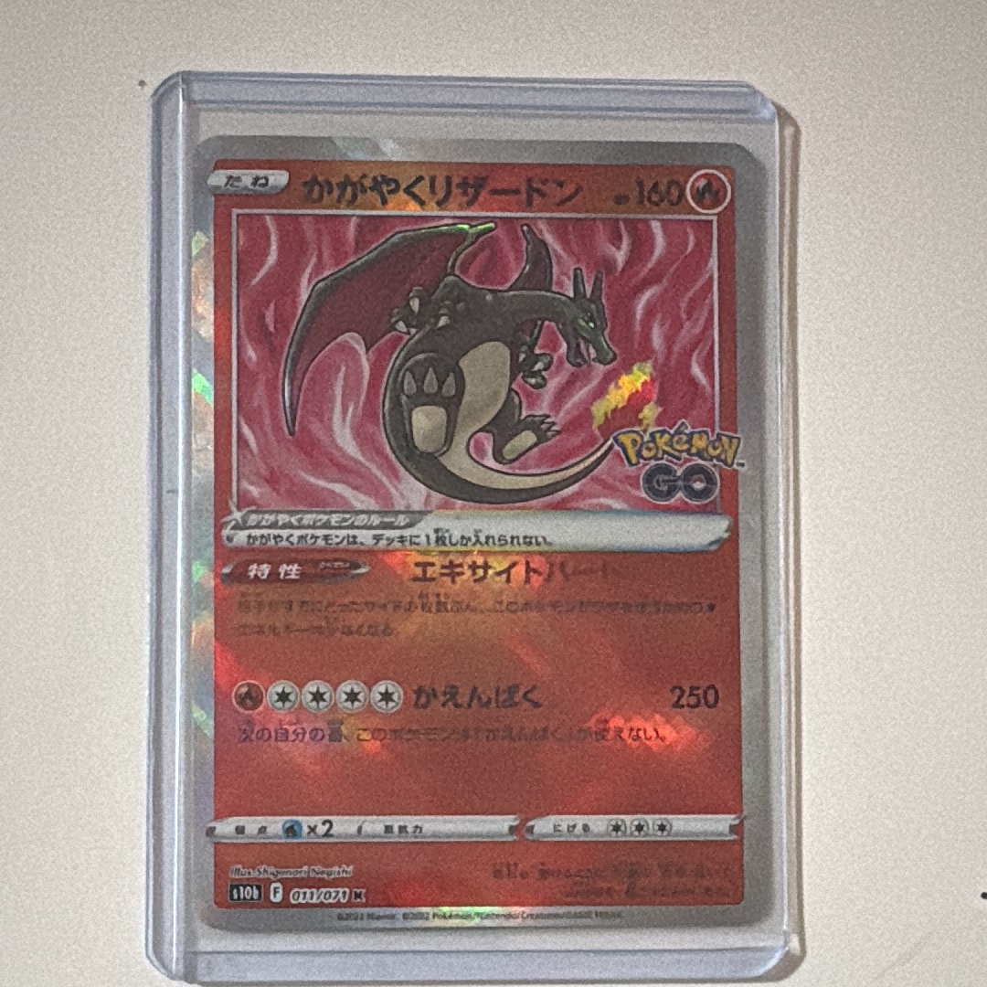 かがやくリザードン K[S10b 011/071](強化拡張パック「Pokemon GO」)