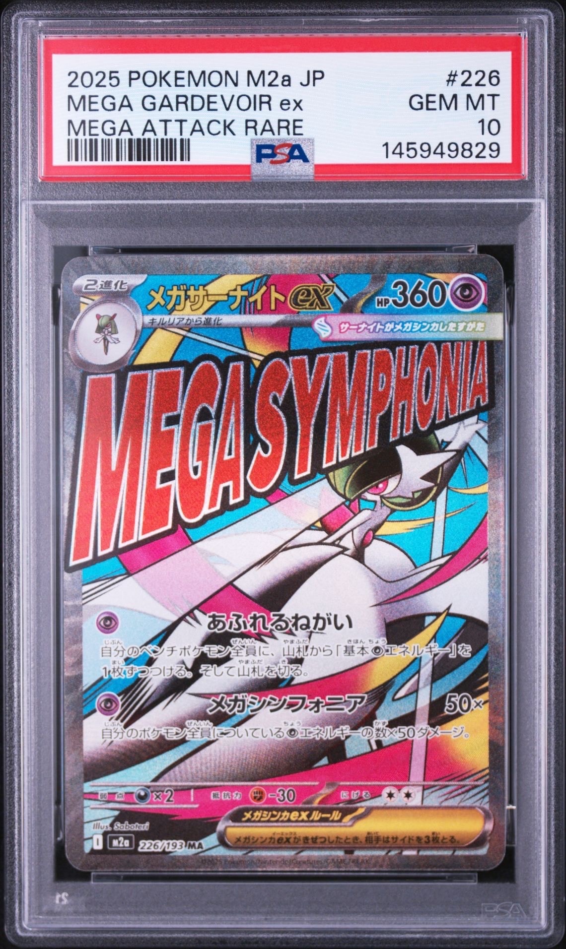 【PSA10】メガヤミラミ&バンギラスGX SM11 054/094 RR メガヤミラミ&バンギラスGX RR [SM11 054/094](拡張パック「ミラクル