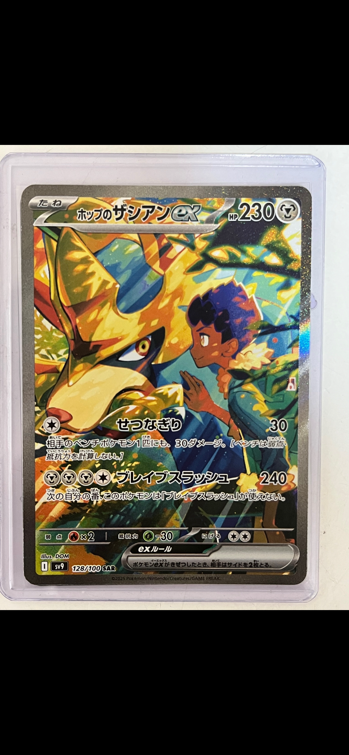 ホップのザシアンex SAR [SV9 128/100](拡張パック「バトルパートナーズ」)