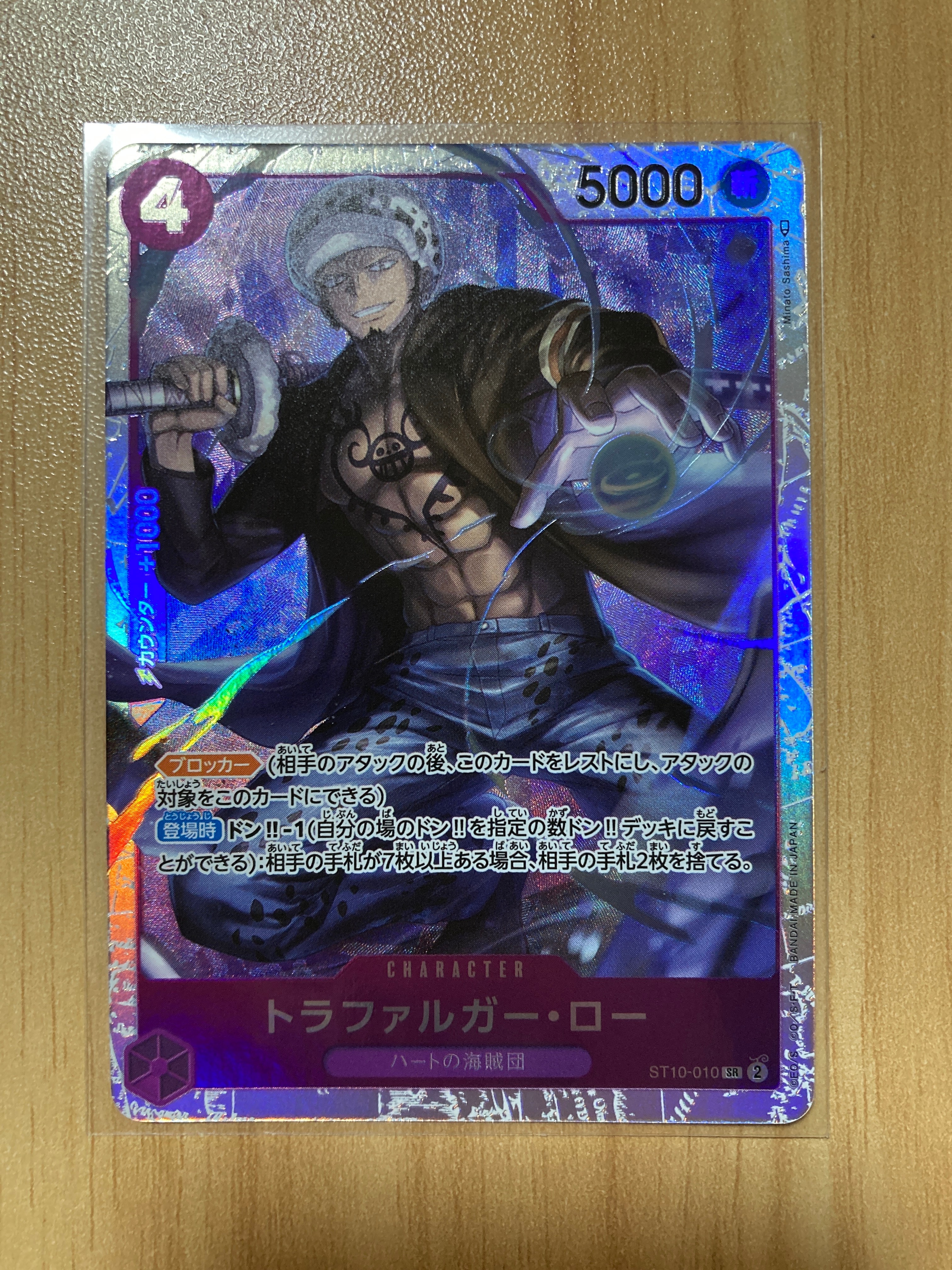 トラファルガー・ロー SR [ST10-010] (アルティメットデッキ “三船長”集結)