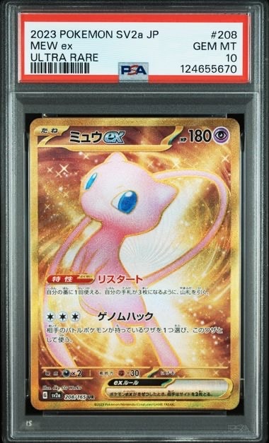 ミュウex UR[SV2a 208/165](強化拡張パック「ポケモンカード151」)