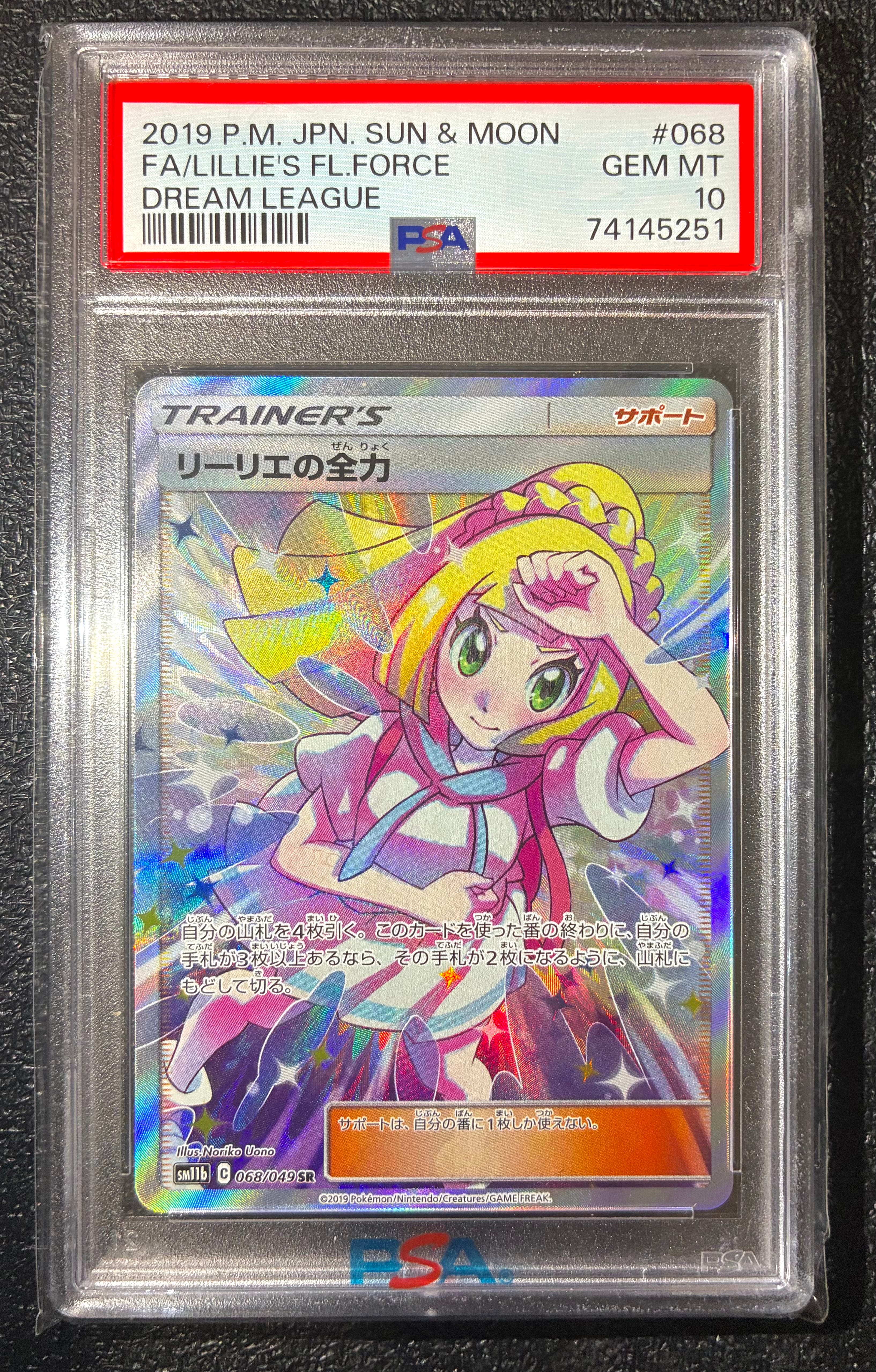 リーリエの全力 SR[SM11b 068/049](強化拡張パック「ドリームリーグ