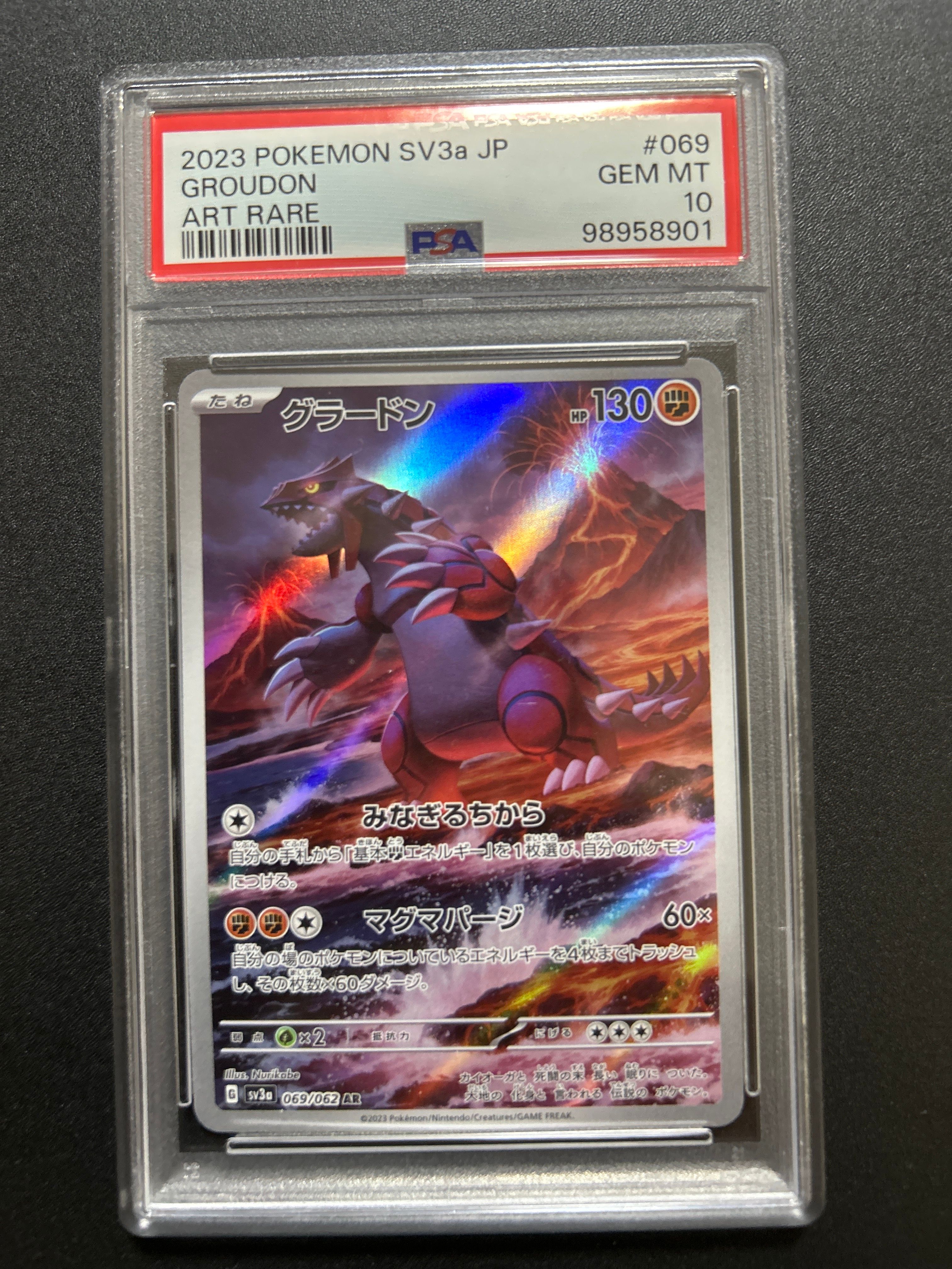 グラードン AR[SV3a 069/062](強化拡張パック「レイジングサーフ」)