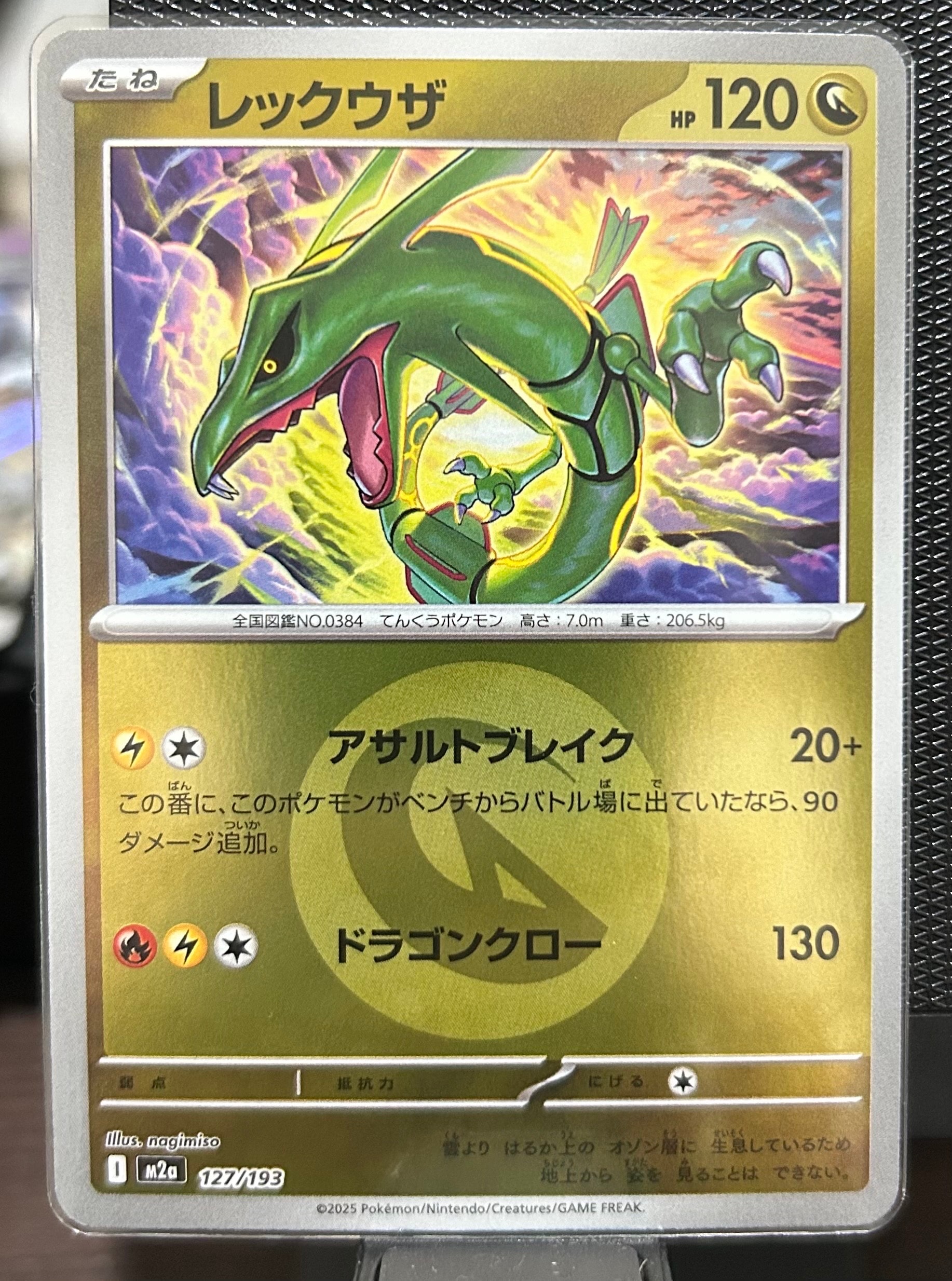 レックウザ :エネルギーマークミラー [M2a 127/193](ハイクラスパック「MEGAドリームex」)