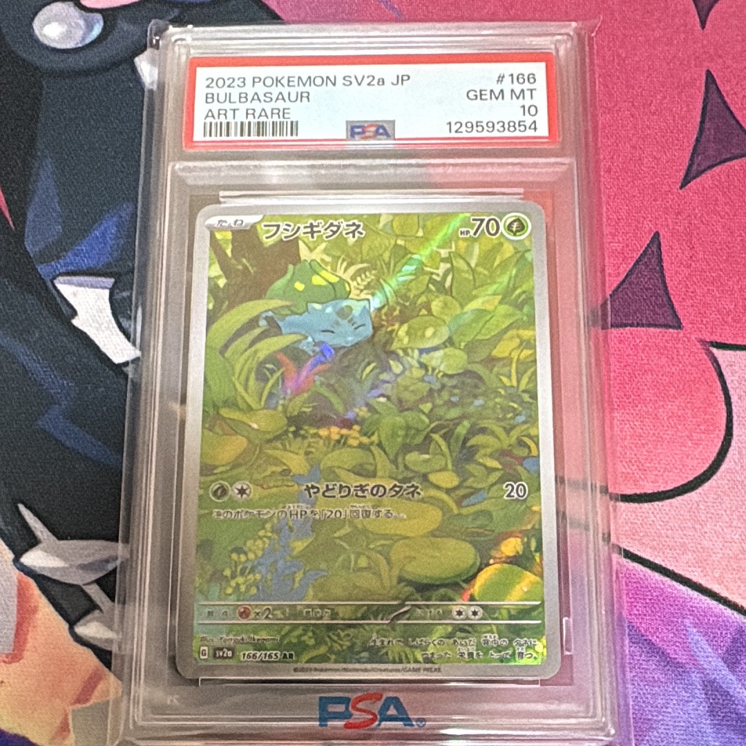 フシギダネ AR[SV2a 166/165](強化拡張パック「ポケモンカード151」)