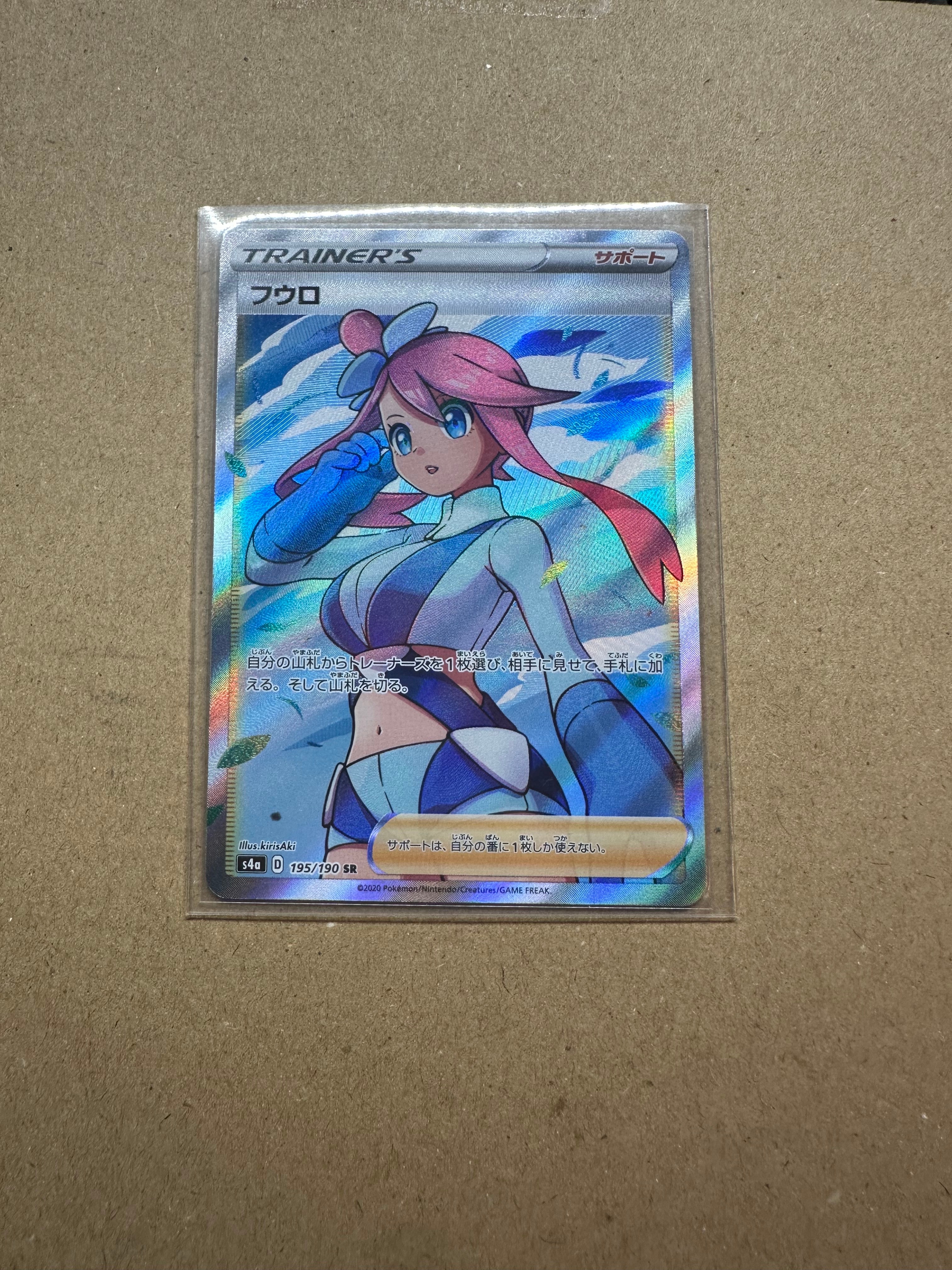 フウロ SR[S4a 195/190](ハイクラスパック「シャイニースターV」)